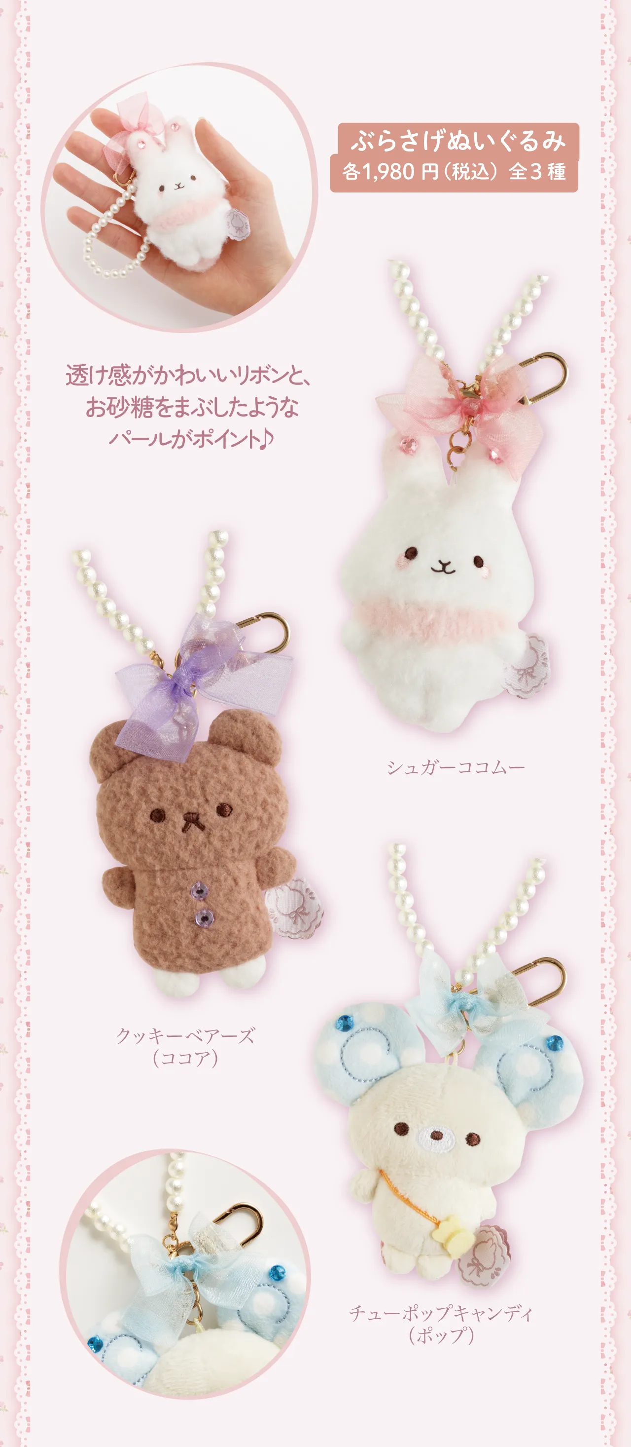 ぶらさげぬいぐるみ