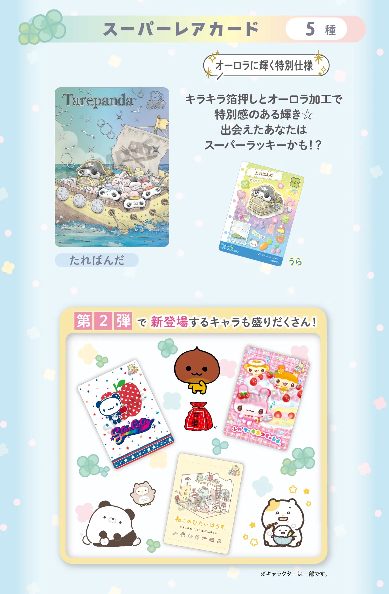 スーパーレアカード