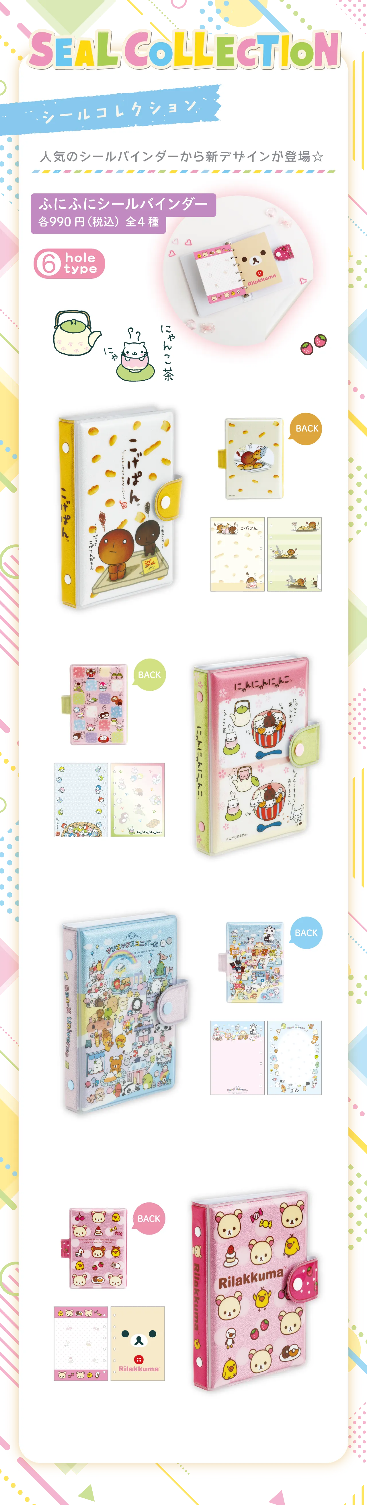 シールコレクション