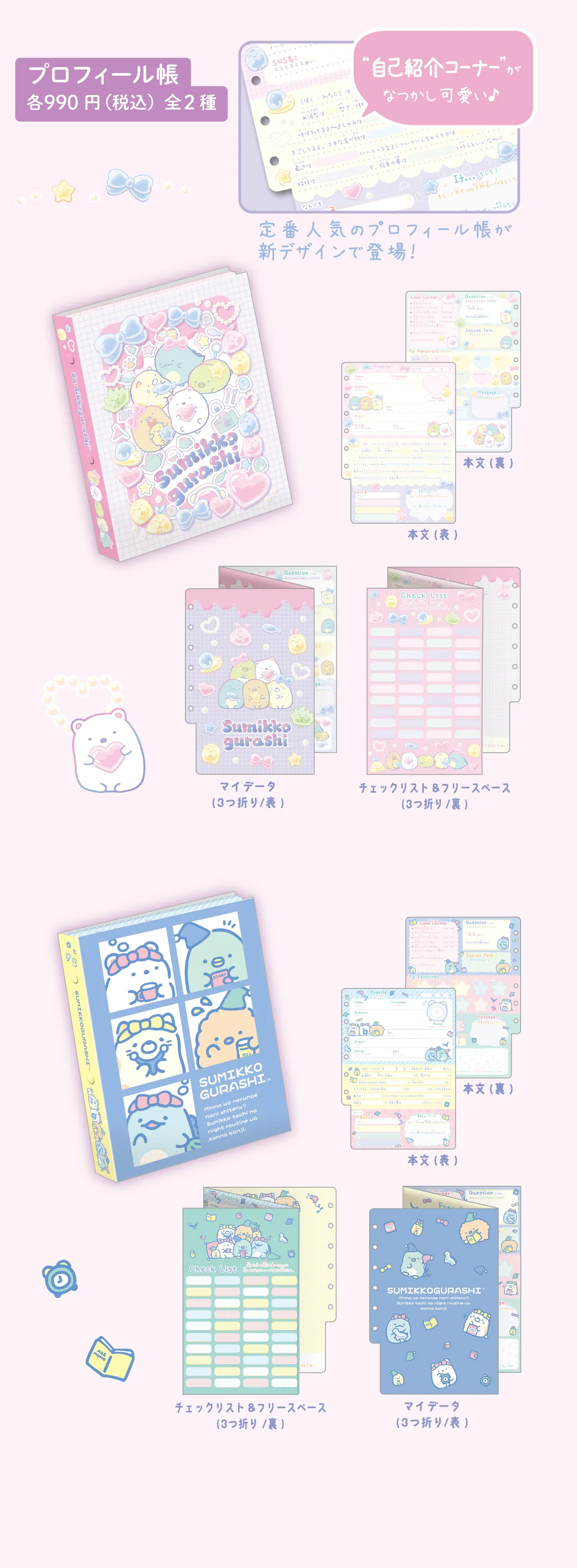 プロフィール帳