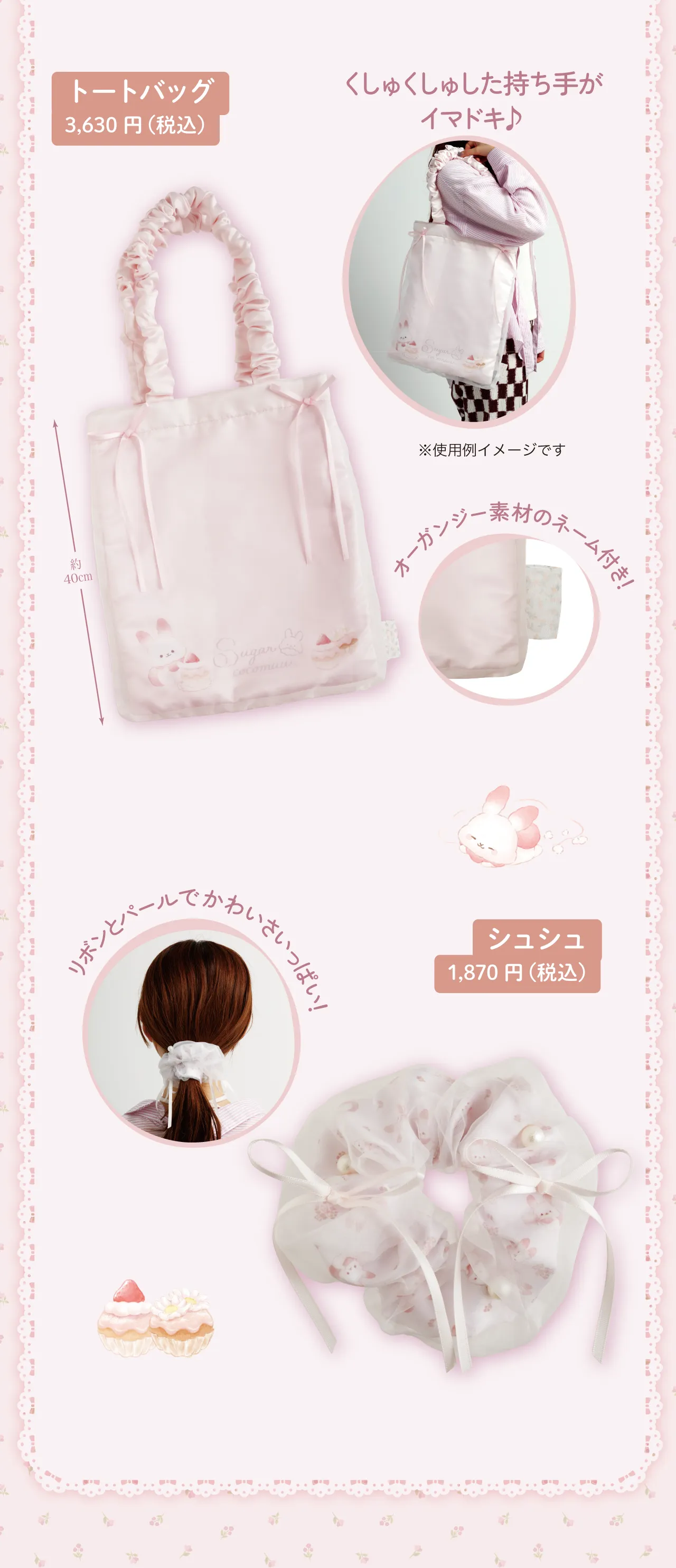 トートバッグ,シュシュ