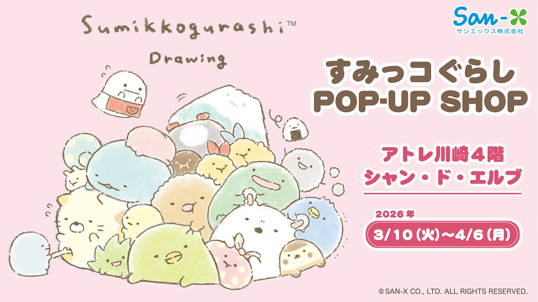 シャン・ド・エルブ川崎店ですみっコぐらしPOP-UP SHOP開催!