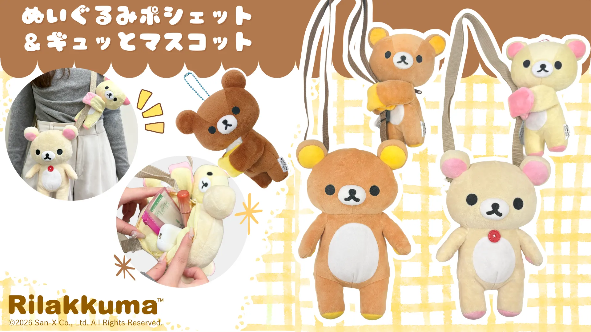リラックマのぬいぐるみポシェットとギュッとマスコットが登場♪ | San
