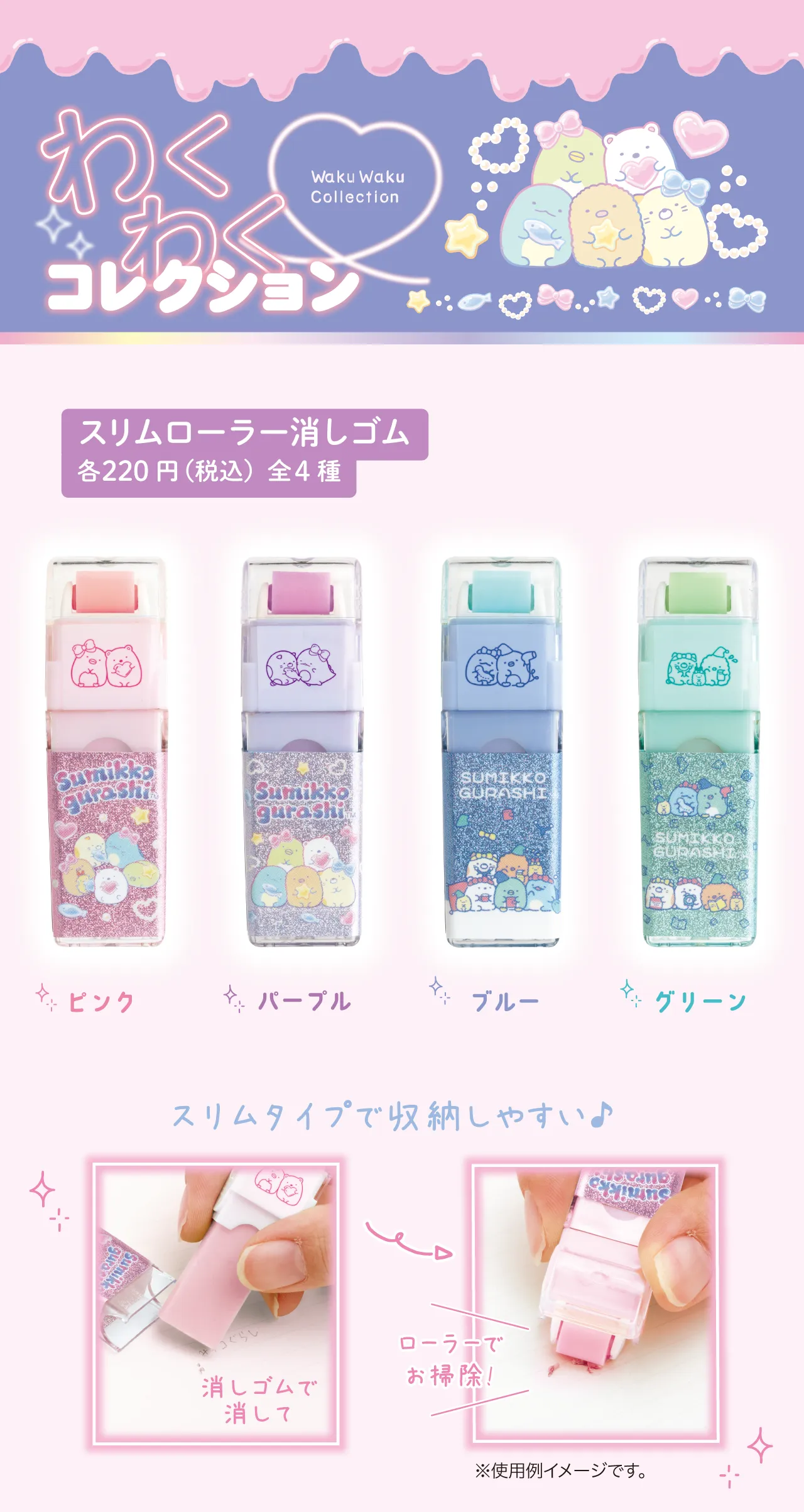 わくわくコレクション,消しゴム