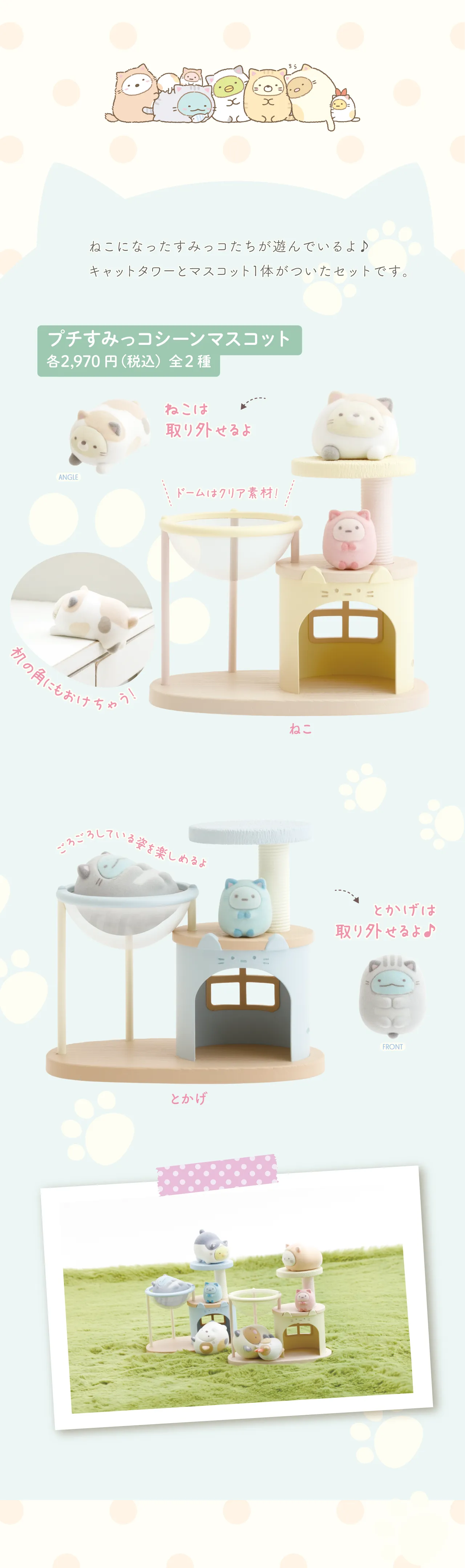 プチすみっコシーンマスコット