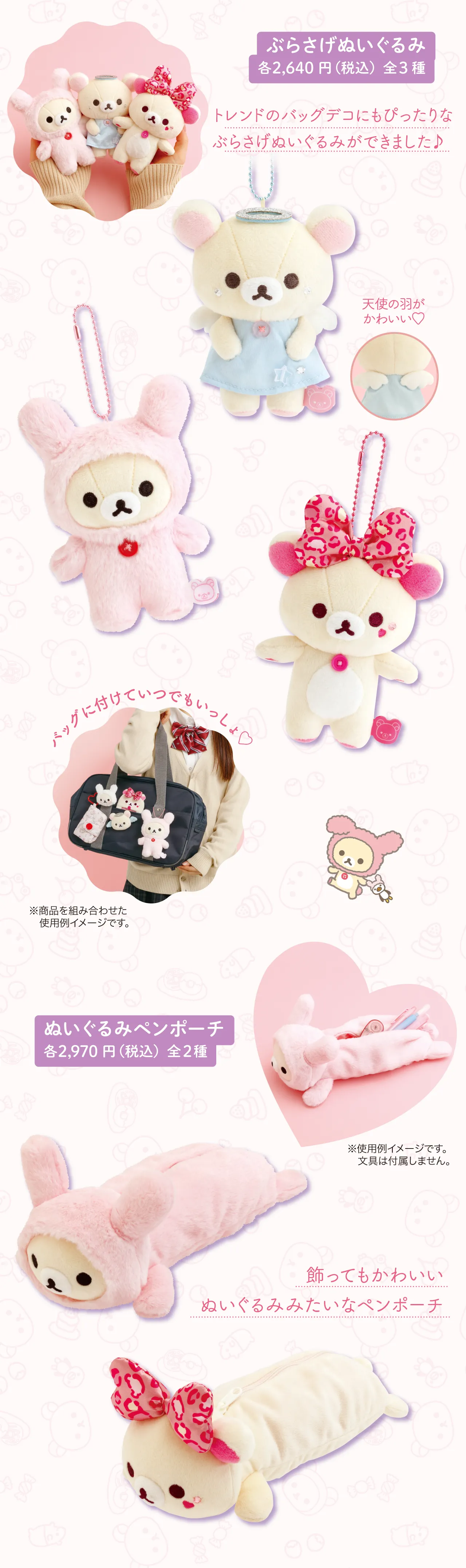 ぶらさげぬいぐるみ,ぬいぐるみペンポーチ