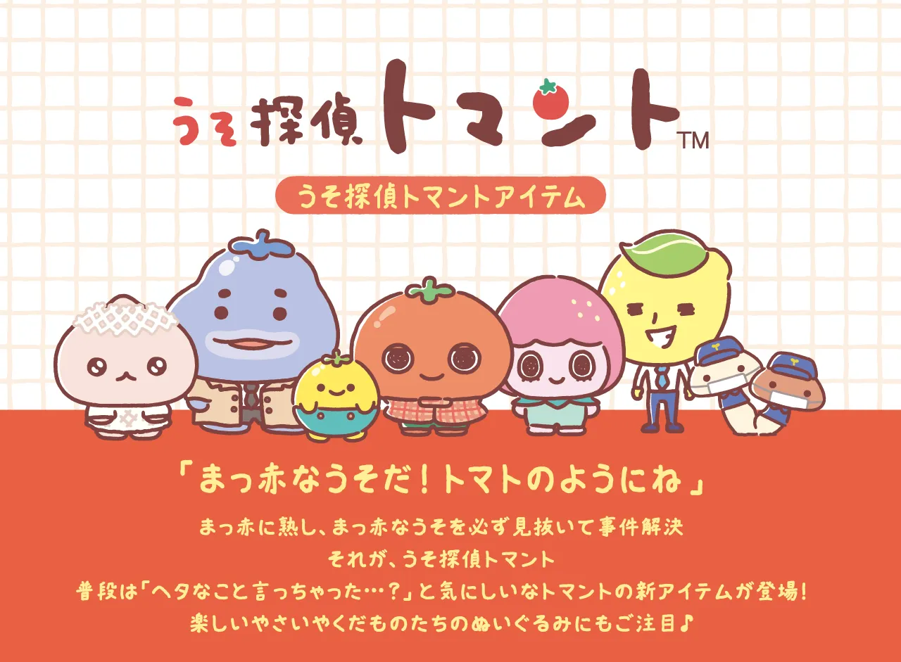 うそ探偵とマントアイテム