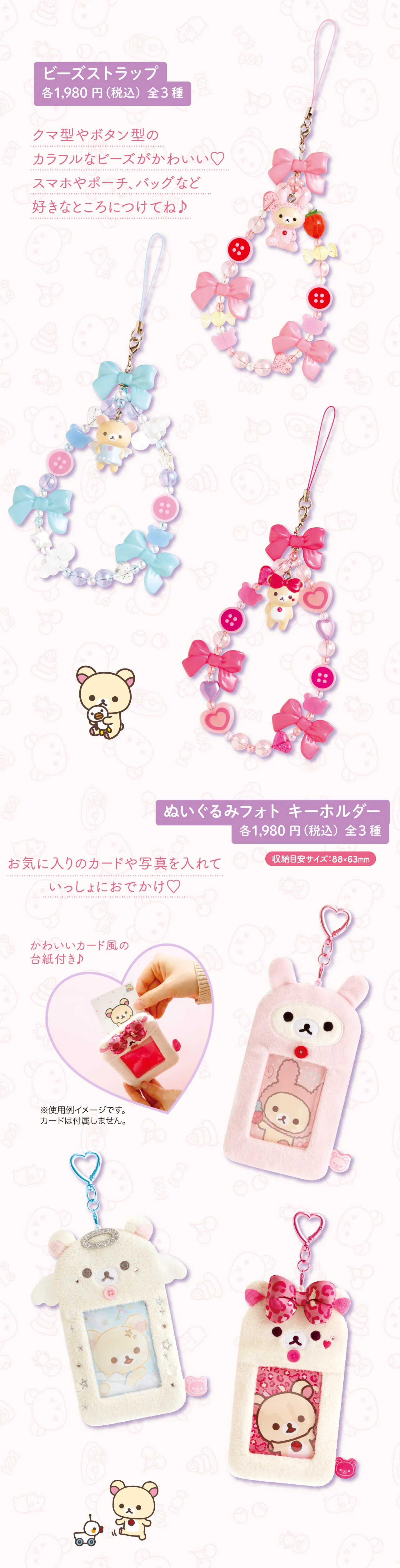 ビーズストラップ,ぬいぐるみフォトキーホルダー