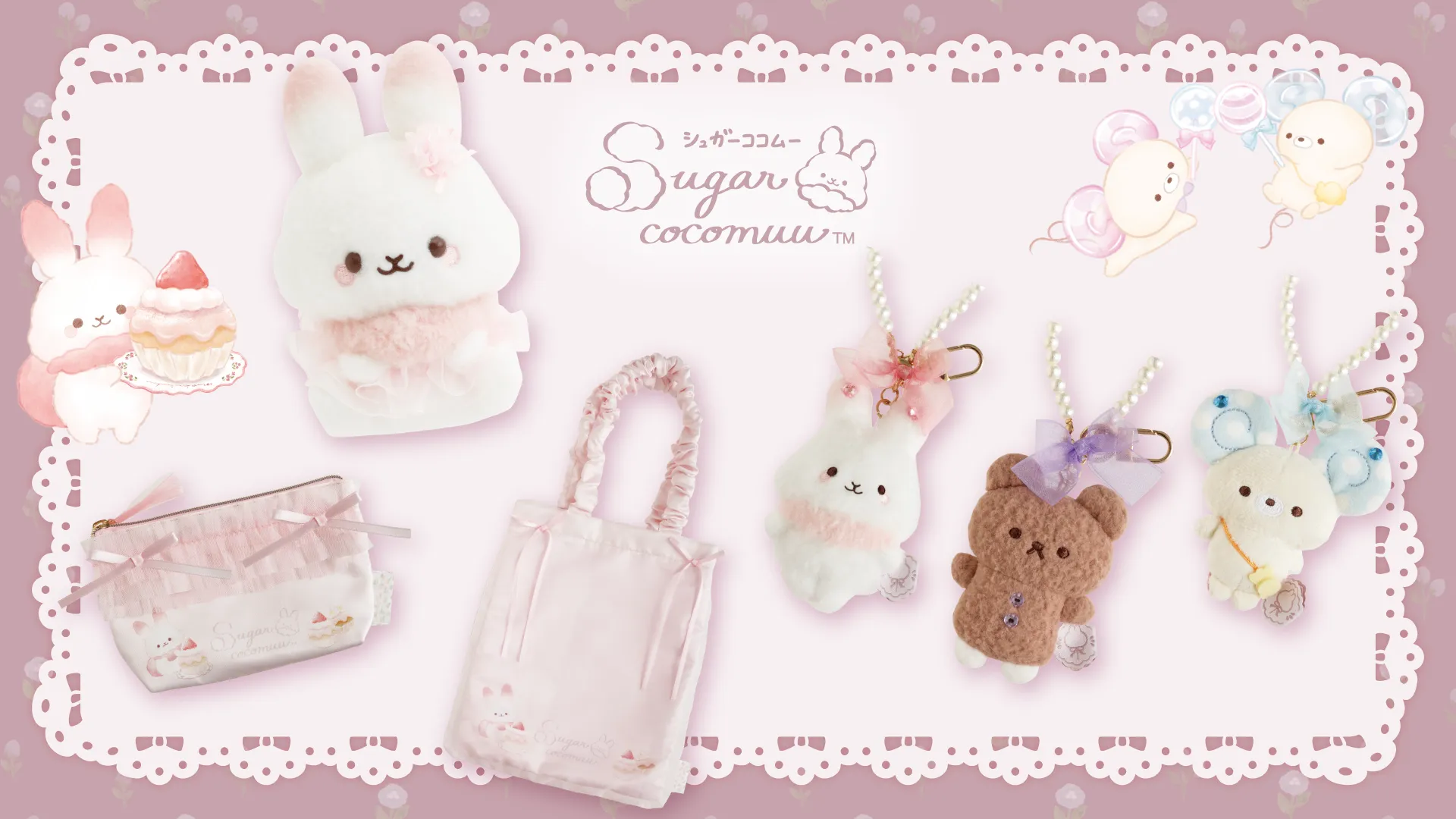シュガーココムー新アイテム