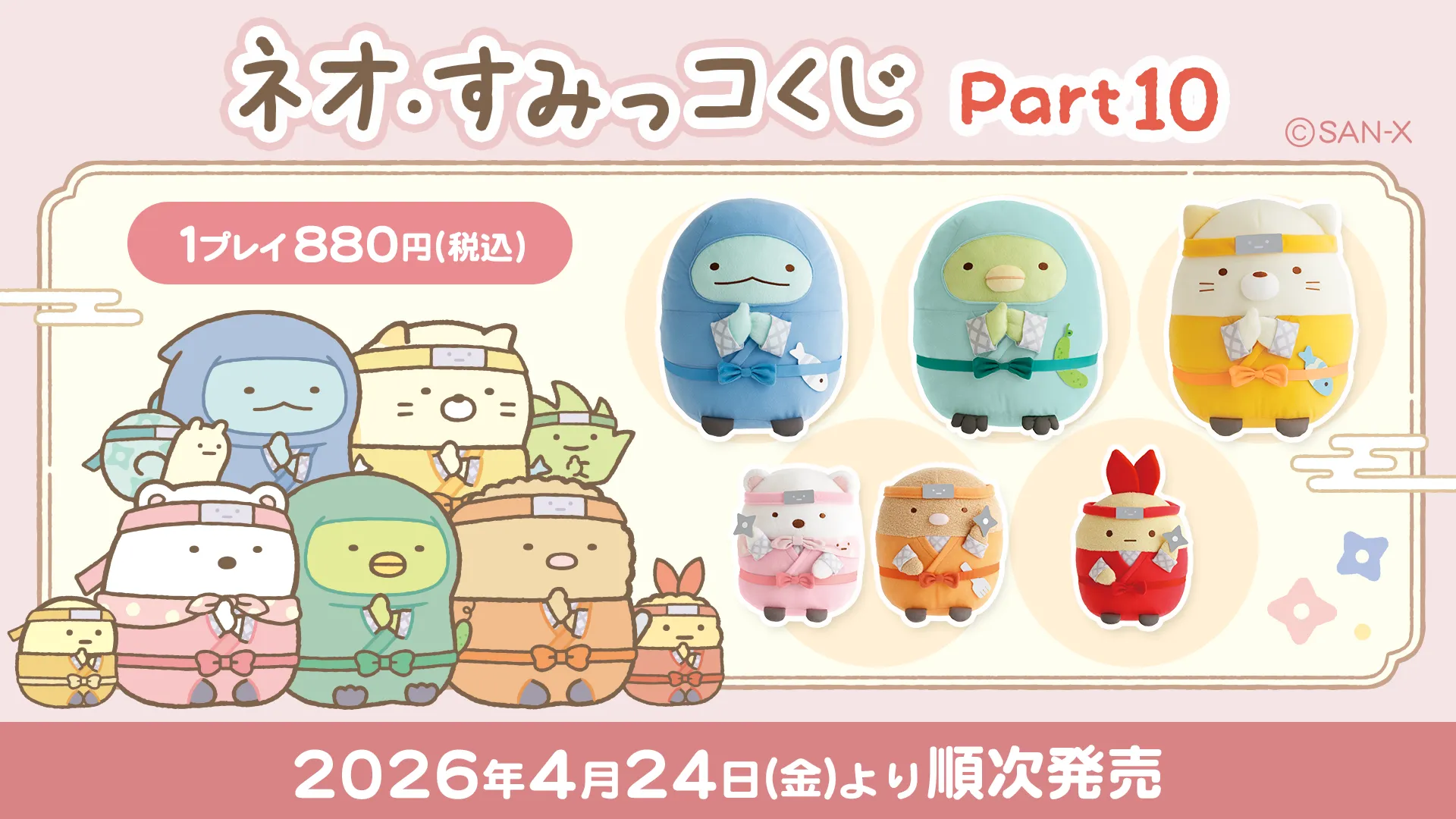 ネオすみっコくじ ラストすみっコくじ賞 ぬいぐるみ ブランケット ポーチ ゴム San-X（サンエックス） (5本セット)すみっコぐらし ネオ・すみっコくじ