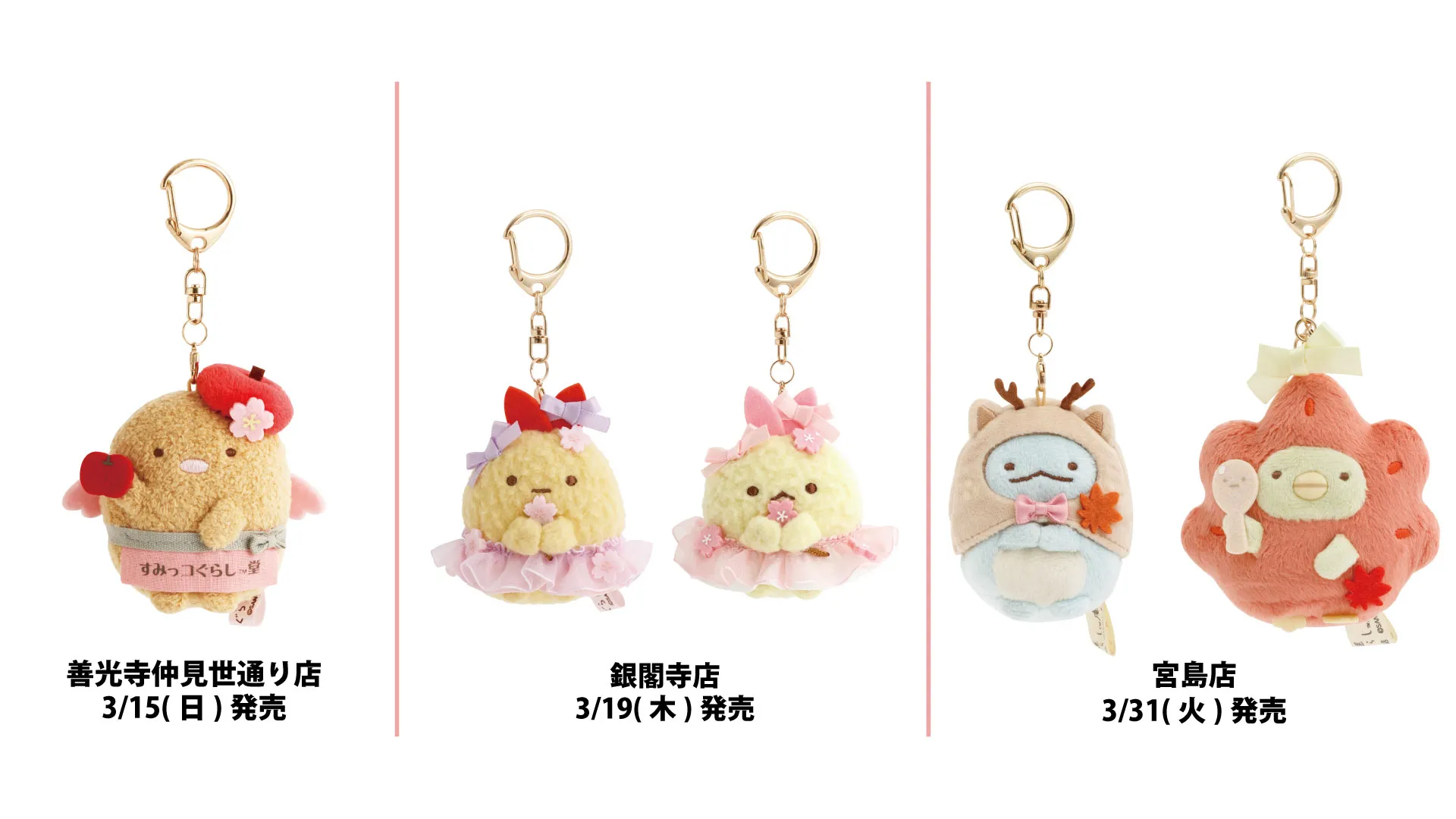 【商品】＊すみっコぐらし　ぶらさげぬいぐるみ　きょうりゅうごっこ（計5点） すみっコぐらし堂 善光寺仲見世店・限定ぶらさげぬいぐるみ「えびふら