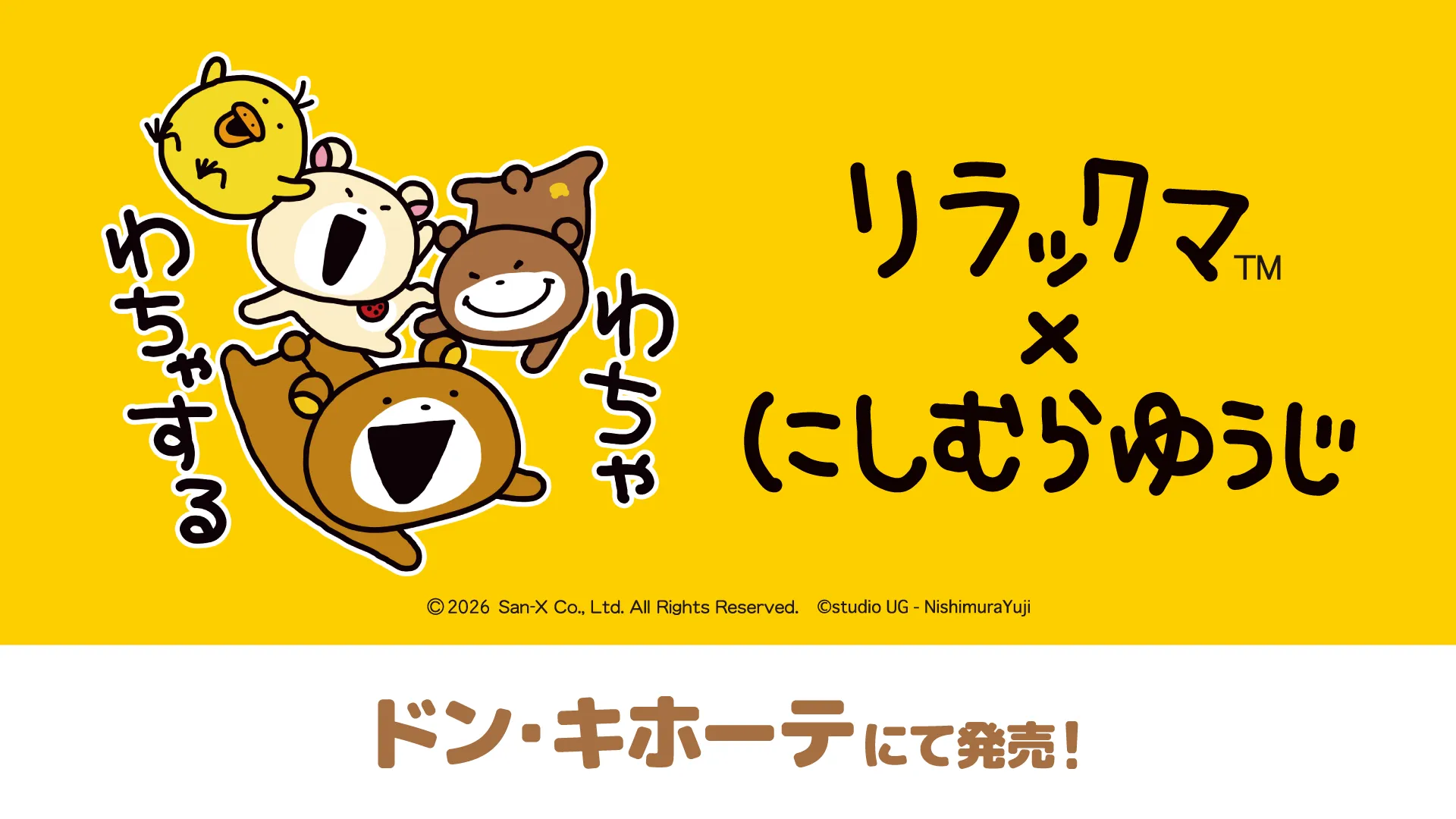 リラックマ×にしむらゆうじコラボ新作ウェアが登場！ 