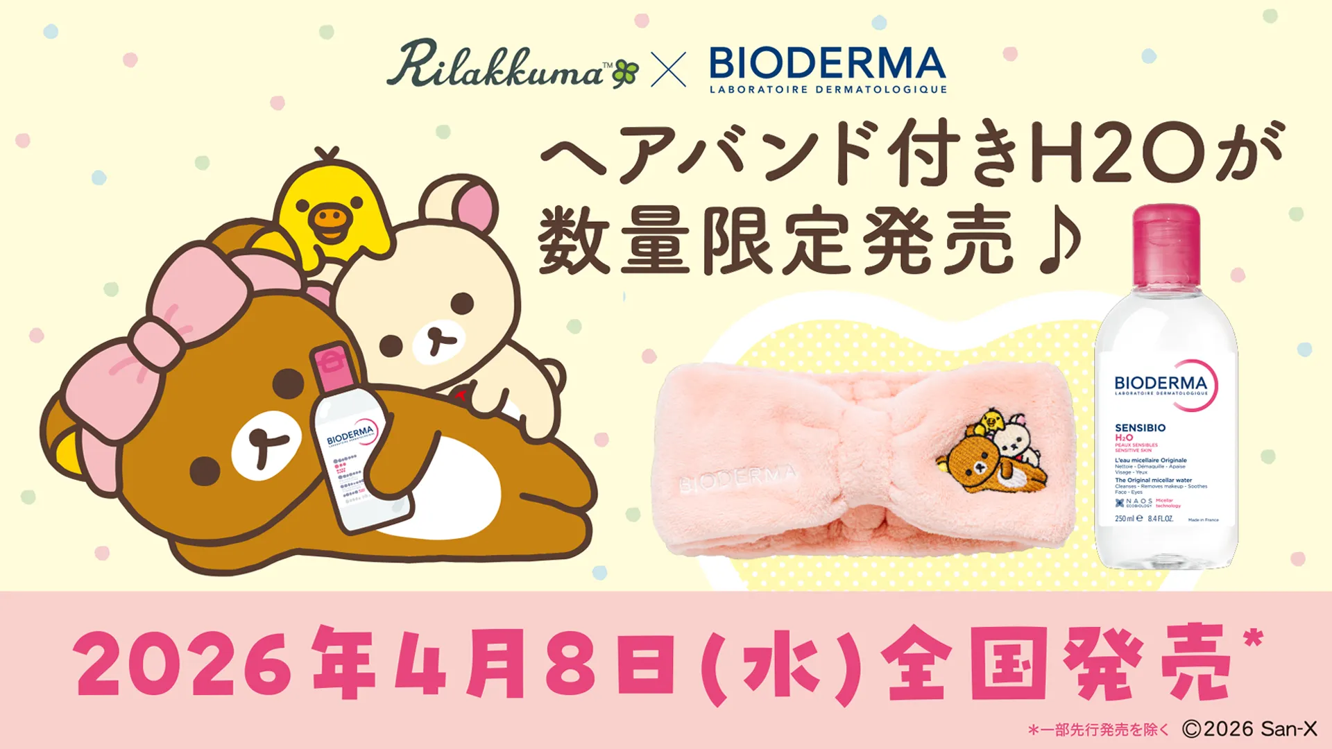 ビオデルマ×リラックマ ヘアバンド付きH2Oが数量限定発売♪ | San-xネット