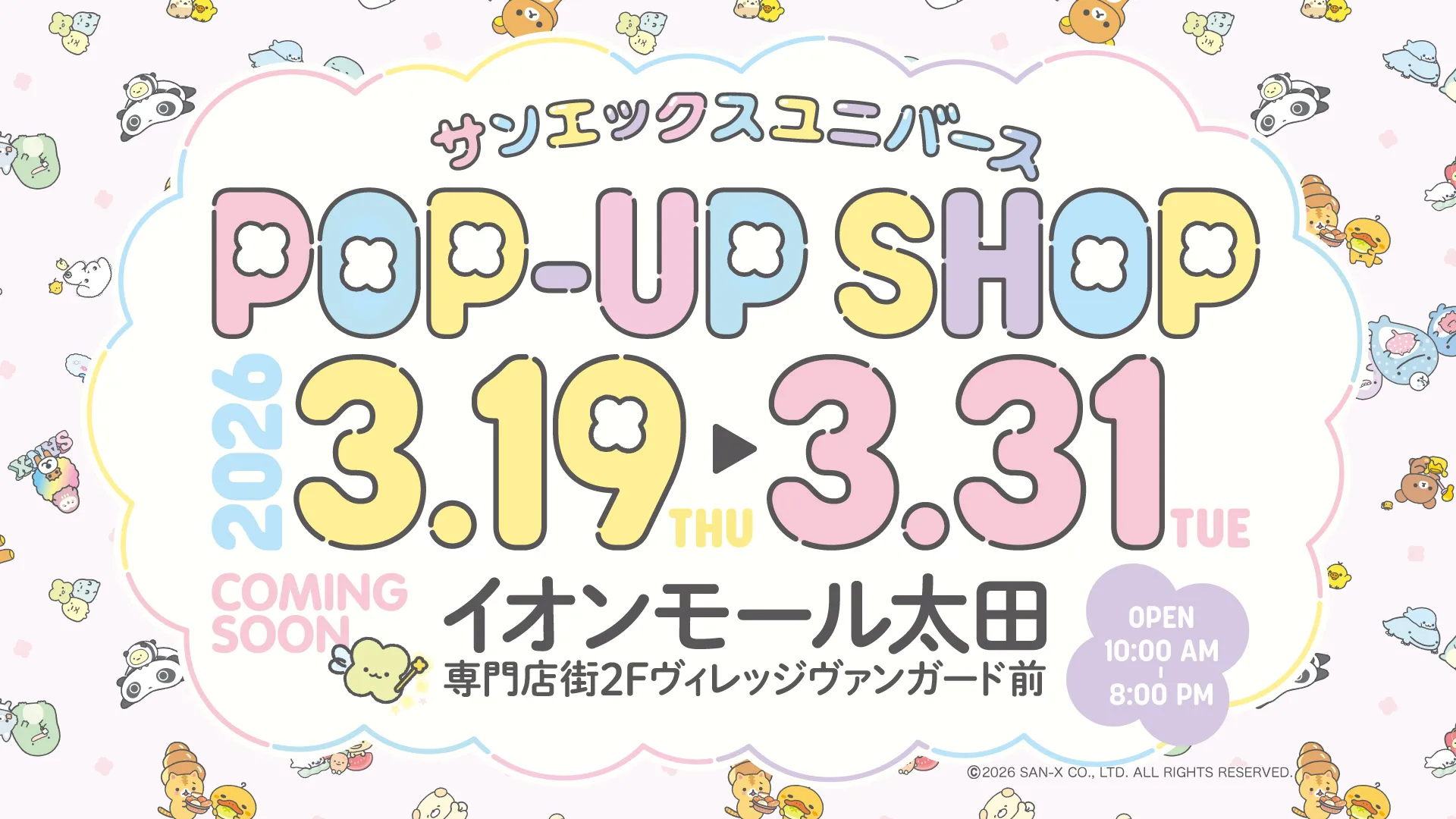 イオンモール太田に登場！サンエックスユニバースPOP-UP SHOP♪