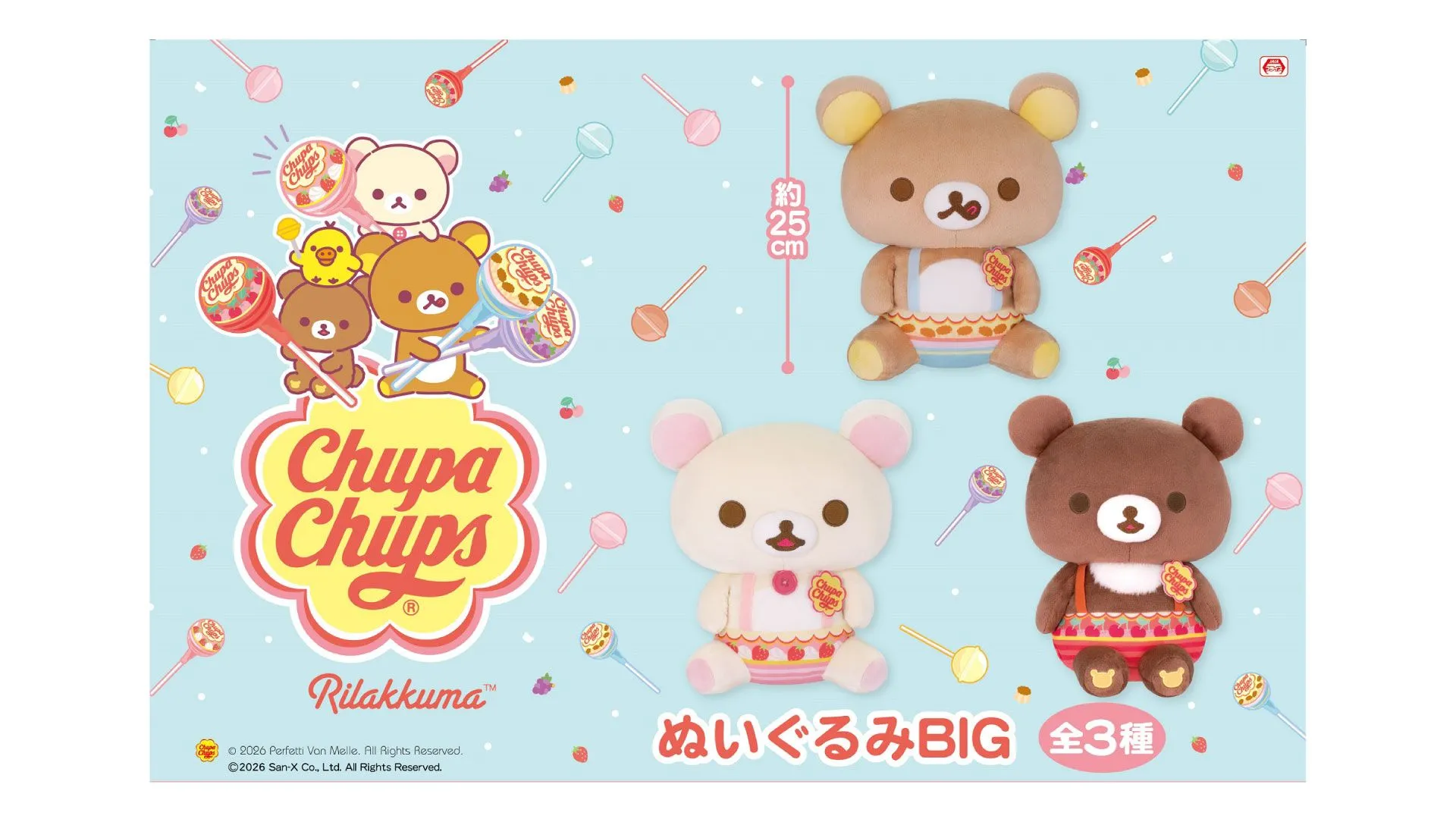 3月登場！「リラックマ×チュッパチャプス」プライズ☆