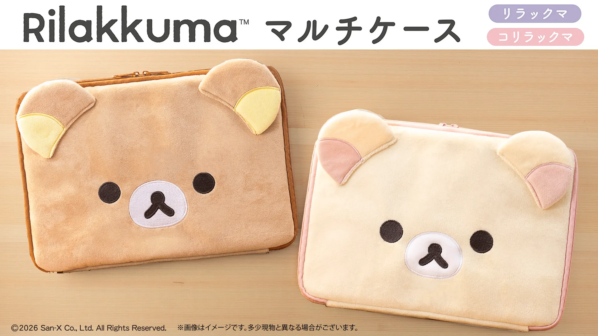 ふわふわでかわいい！PCも入る、リラックマ・コリラックマのフェイス型マルチケースが発売決定♪