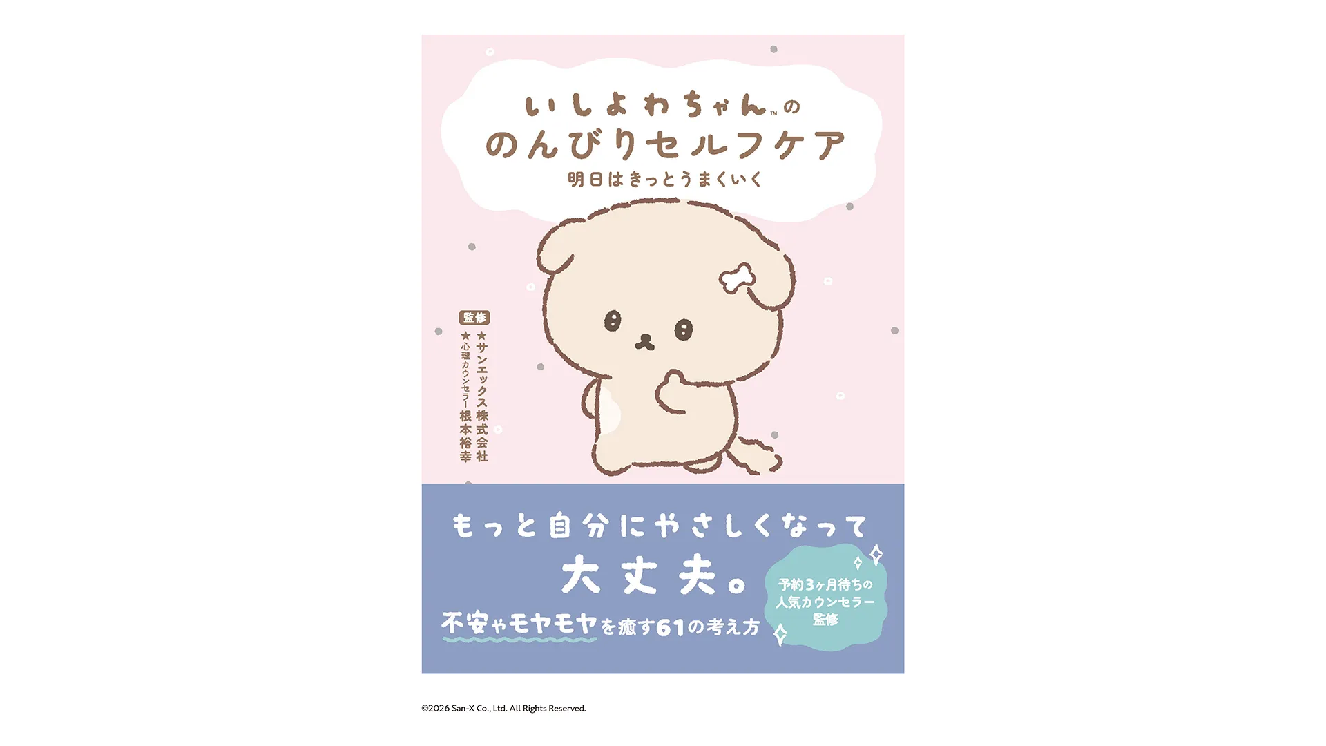 しぃちゃんさん専用!!Unity新品、未使用品☆セット 3月発売／ いしよわちゃんグッズ🐶 いしよわちゃんと後輩ちゃんの