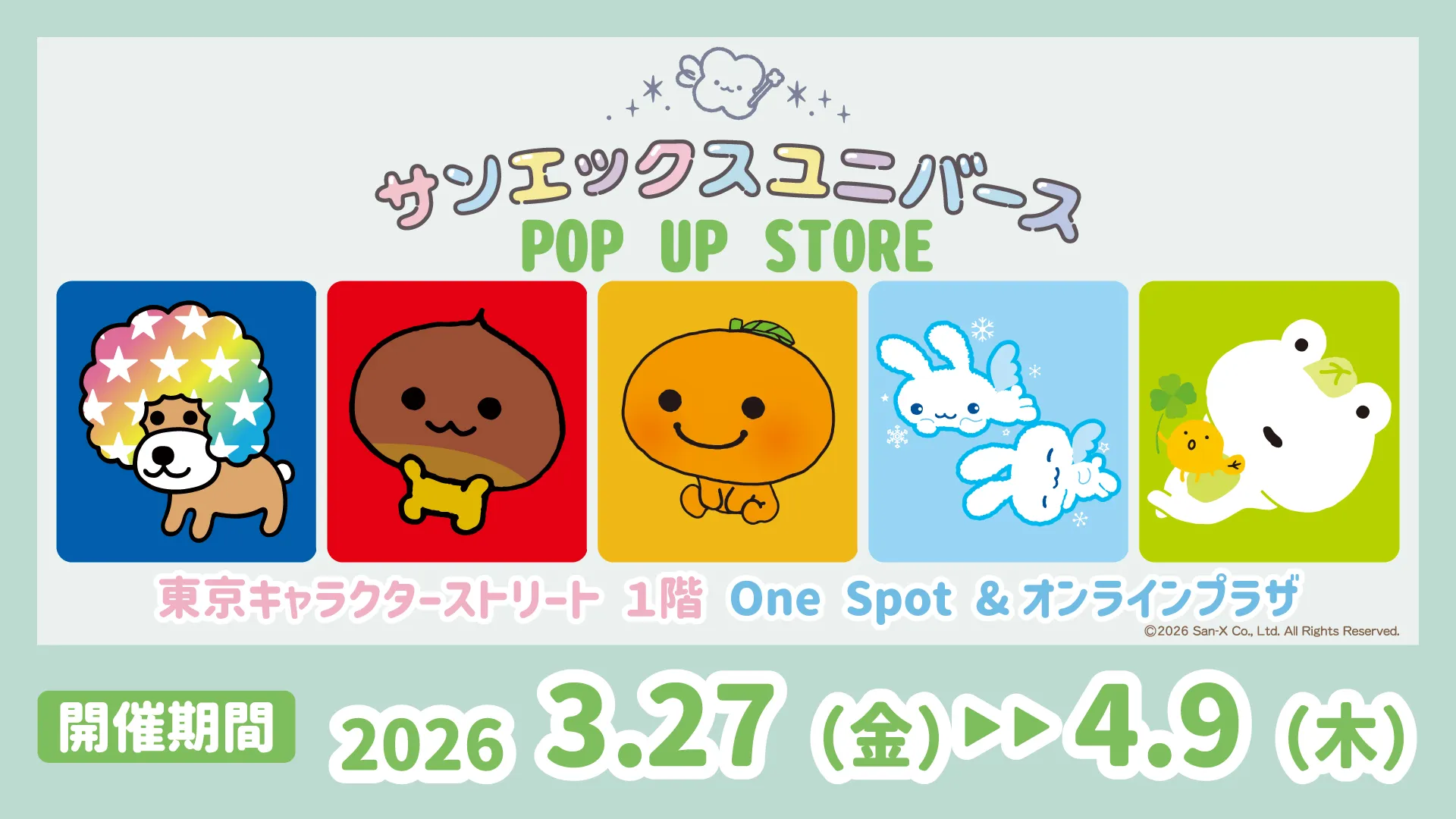 東京駅で「サンエックスユニバースPOPUPSTORE」開催☆