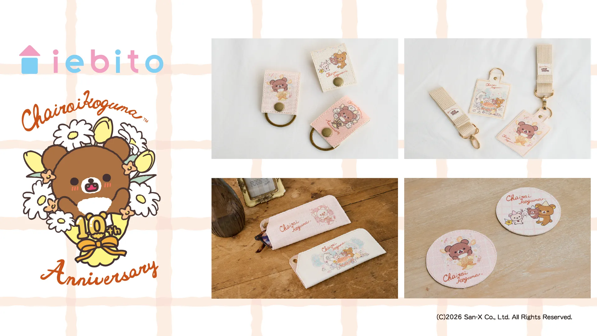 茶小熊 十周年！新的 iebito 產品在線發售 ♪