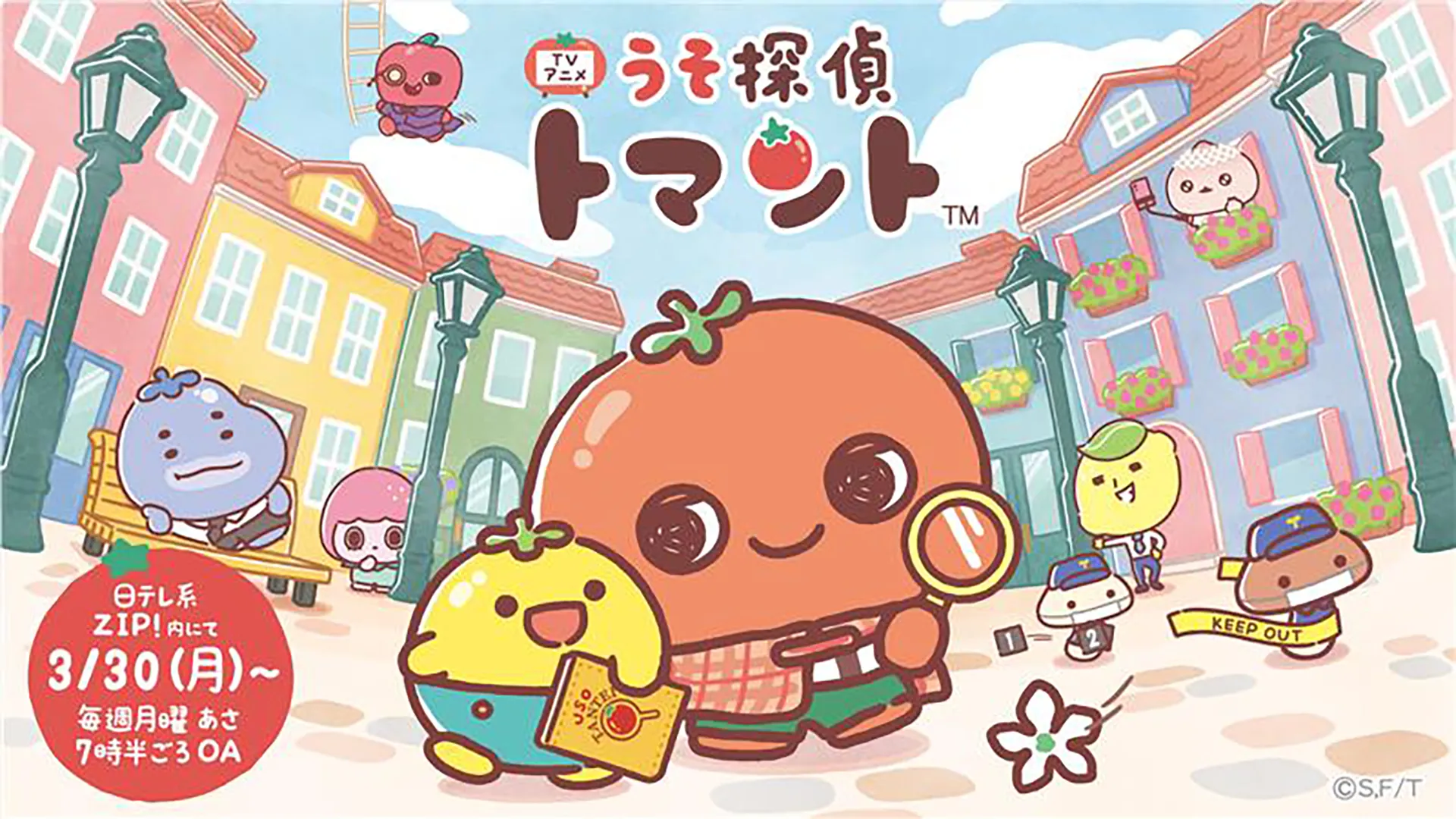 『うそ探偵トマント』3/30(月)より日テレ系ZIP!内で1分アニメ放送開始！