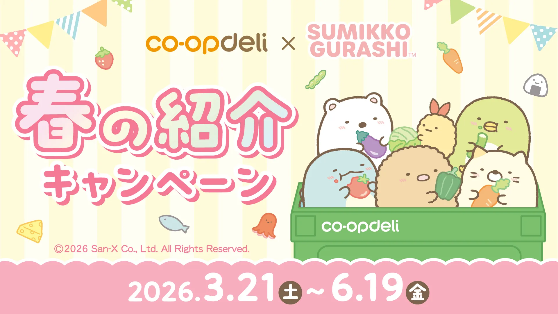 コープデリ×すみっコぐらし　コラボキャンペーンがスタート！