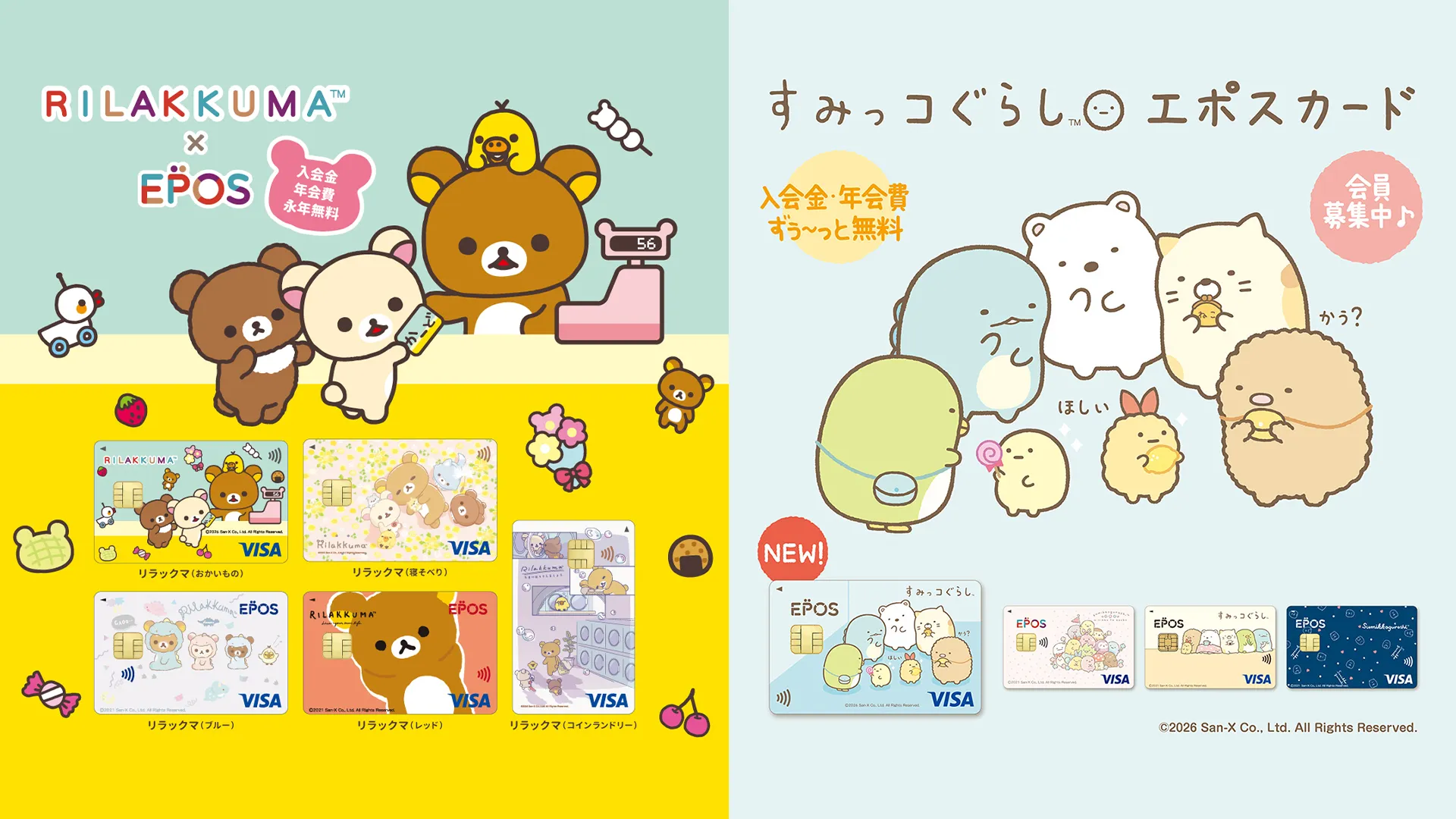エポスカードアプリに「リラックマ」と「すみっコぐらし」が登場