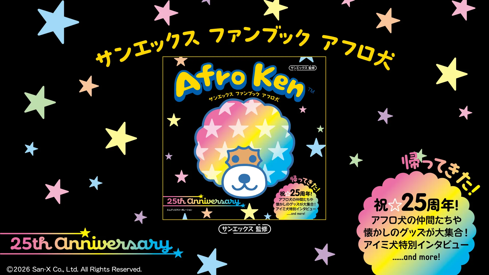 アフロ犬のファンブックが発売☆ | San-xネット