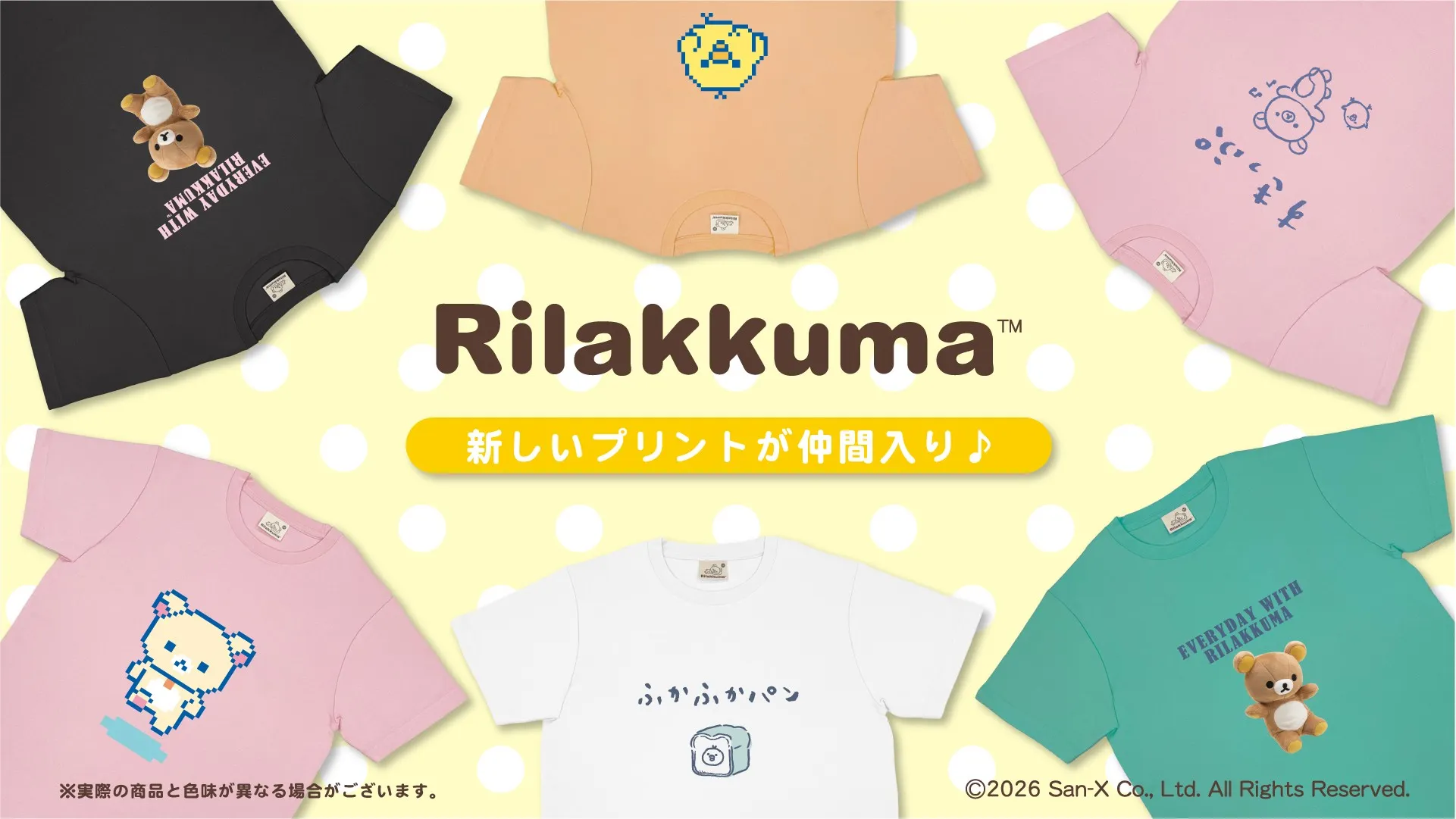 2026年新作　リラックマTシャツ販売のご案内♪