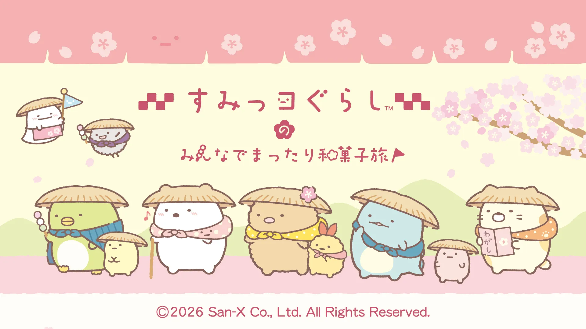 4月1日から☆すみっコぐらしのみんなでまったり和菓子旅in福岡 | San-x