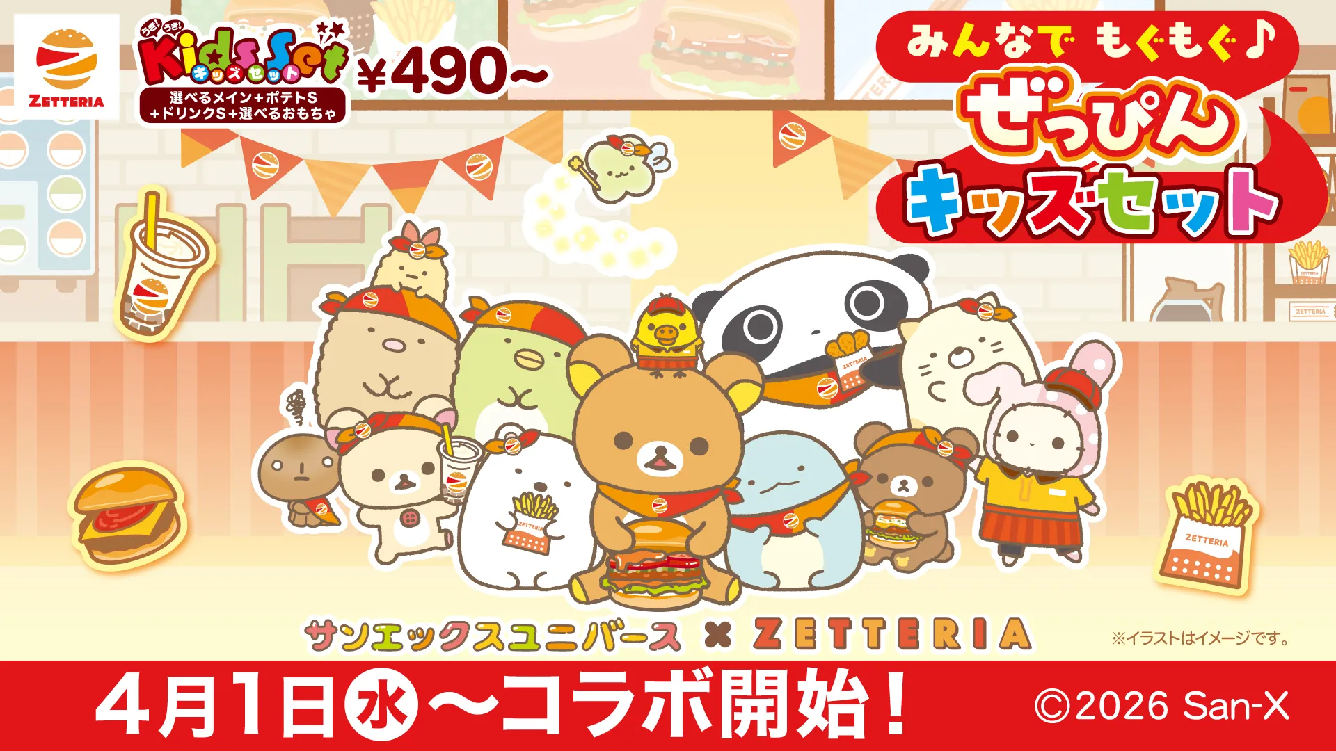 ゼッテリアでサンエックスユニバースのキッズセットをGET☆