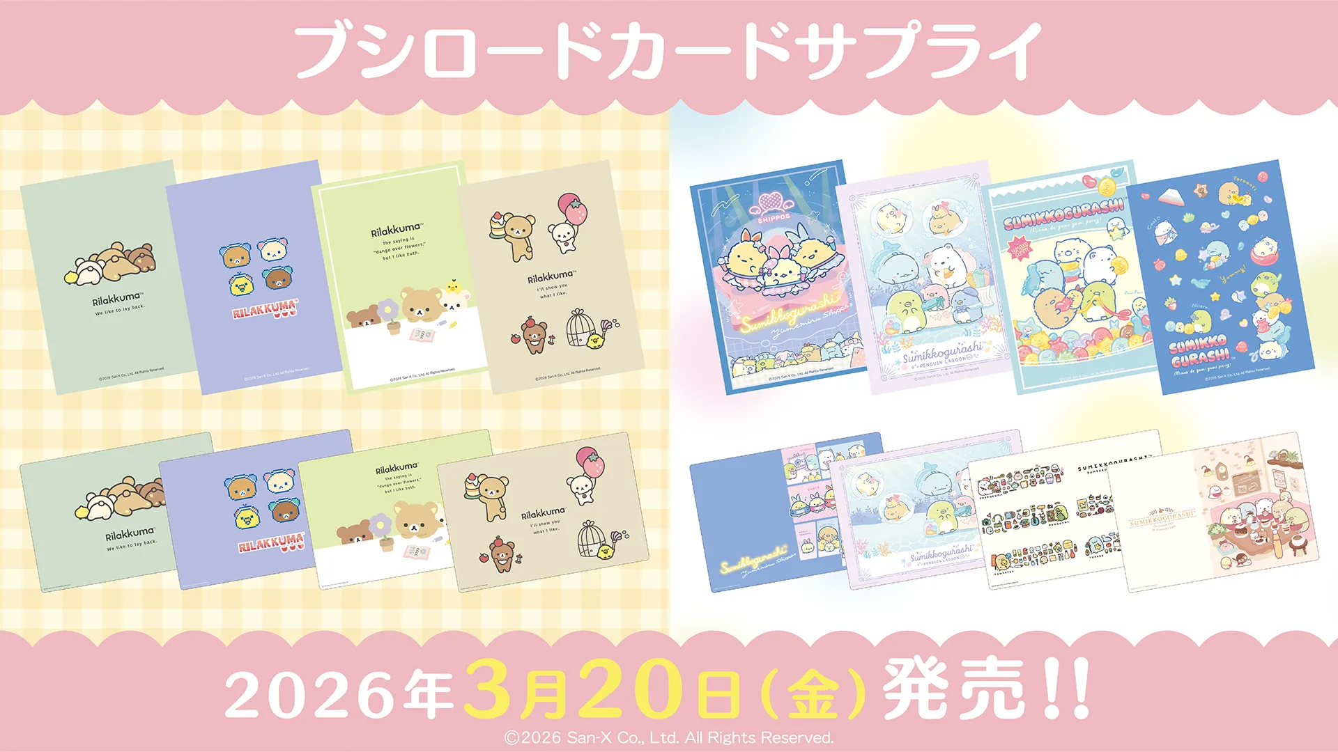 “Rilakkuma” and “Sumikkogurashi” are now available as card supplies!