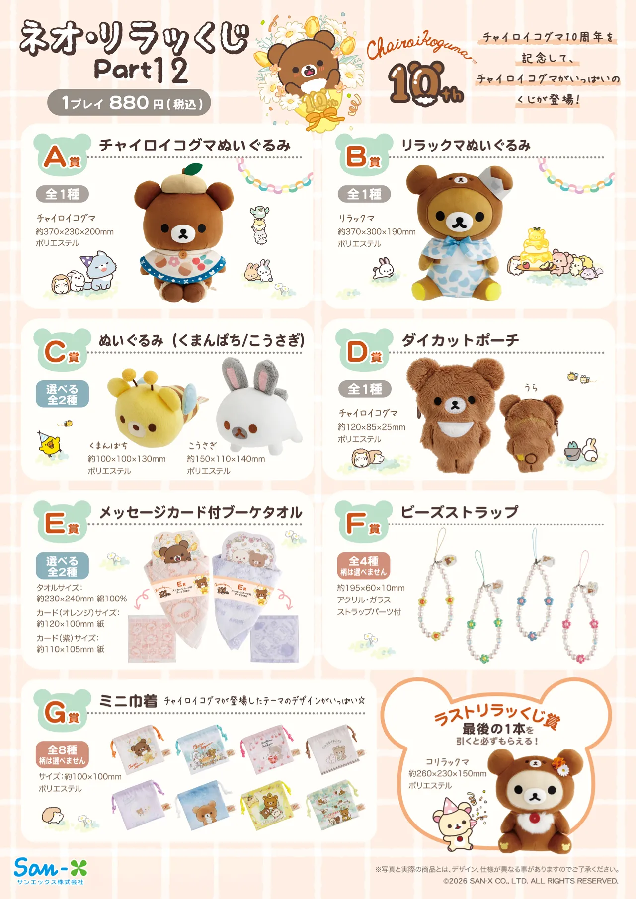 ネオ・リラッくじ Part12