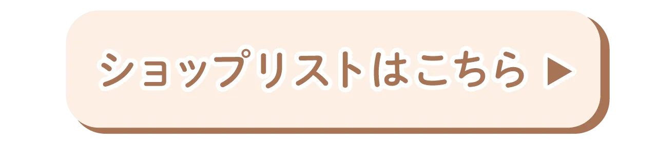 ショップリスト
