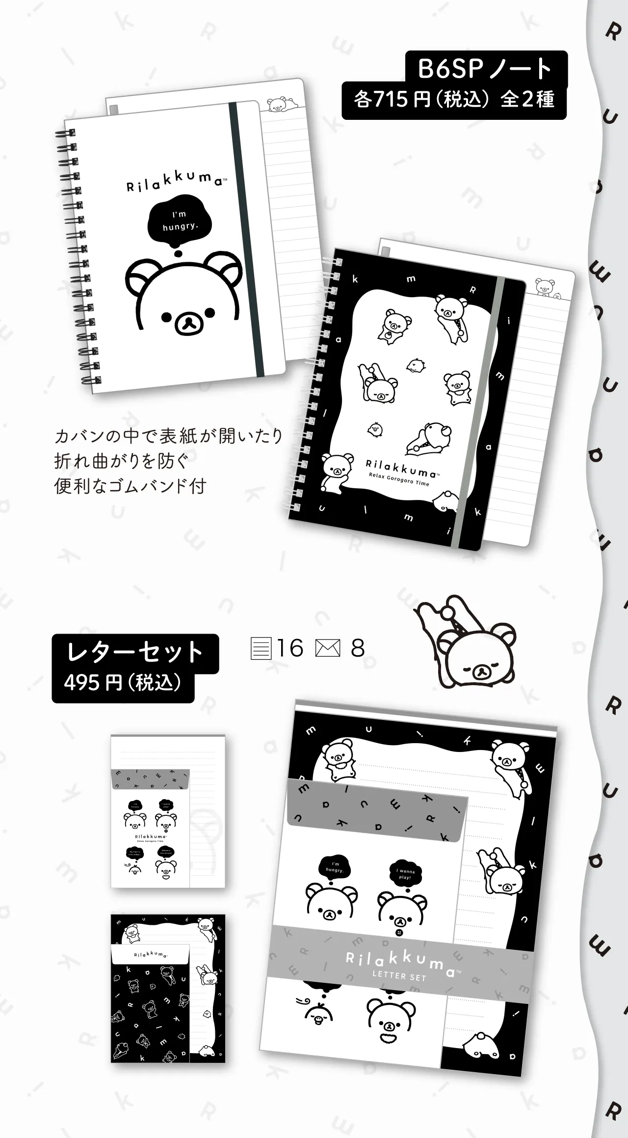 B6SPノート,レターセット