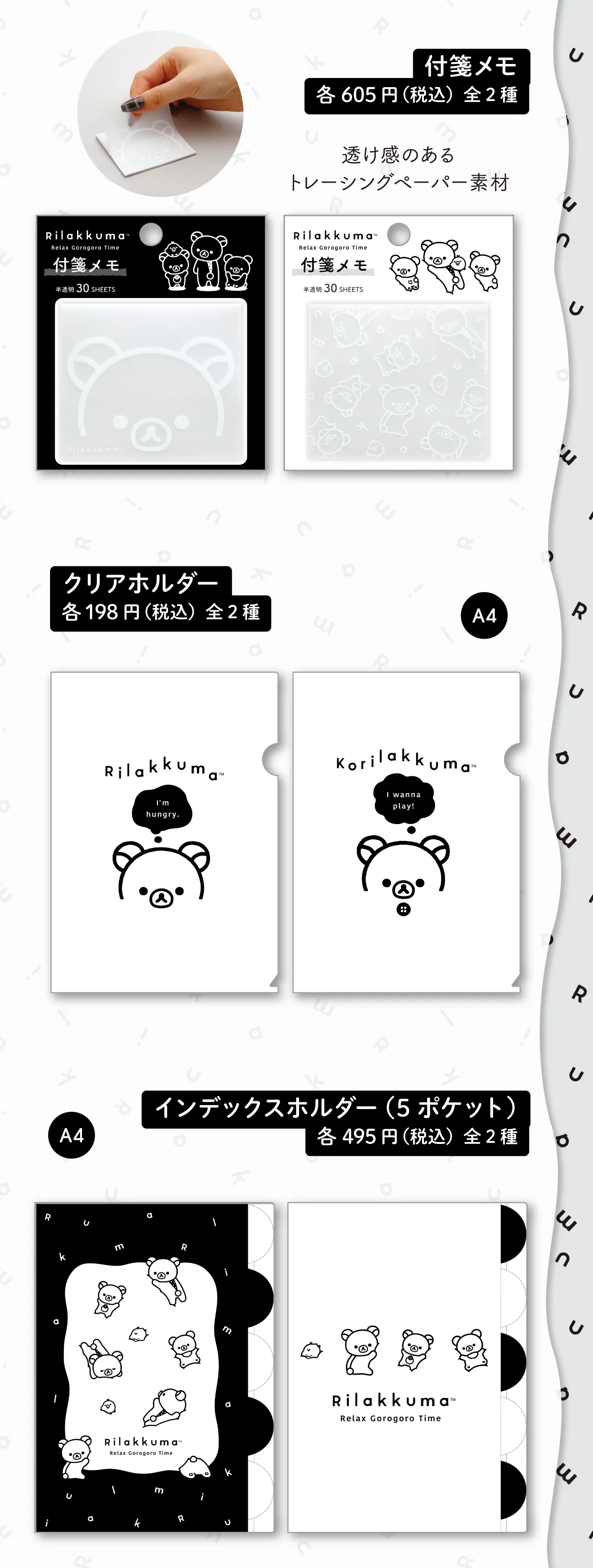 付箋メモ,クリアホルダー,インデックスホルダー（5ポケット）