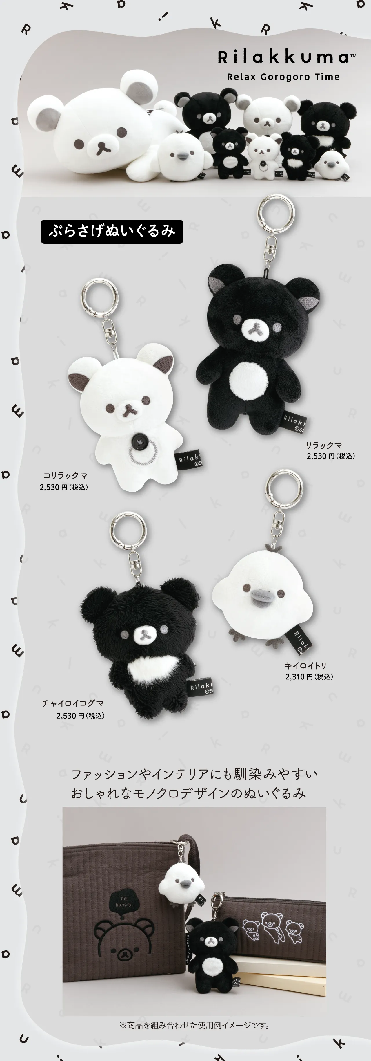 ぶらさげぬいぐるみ