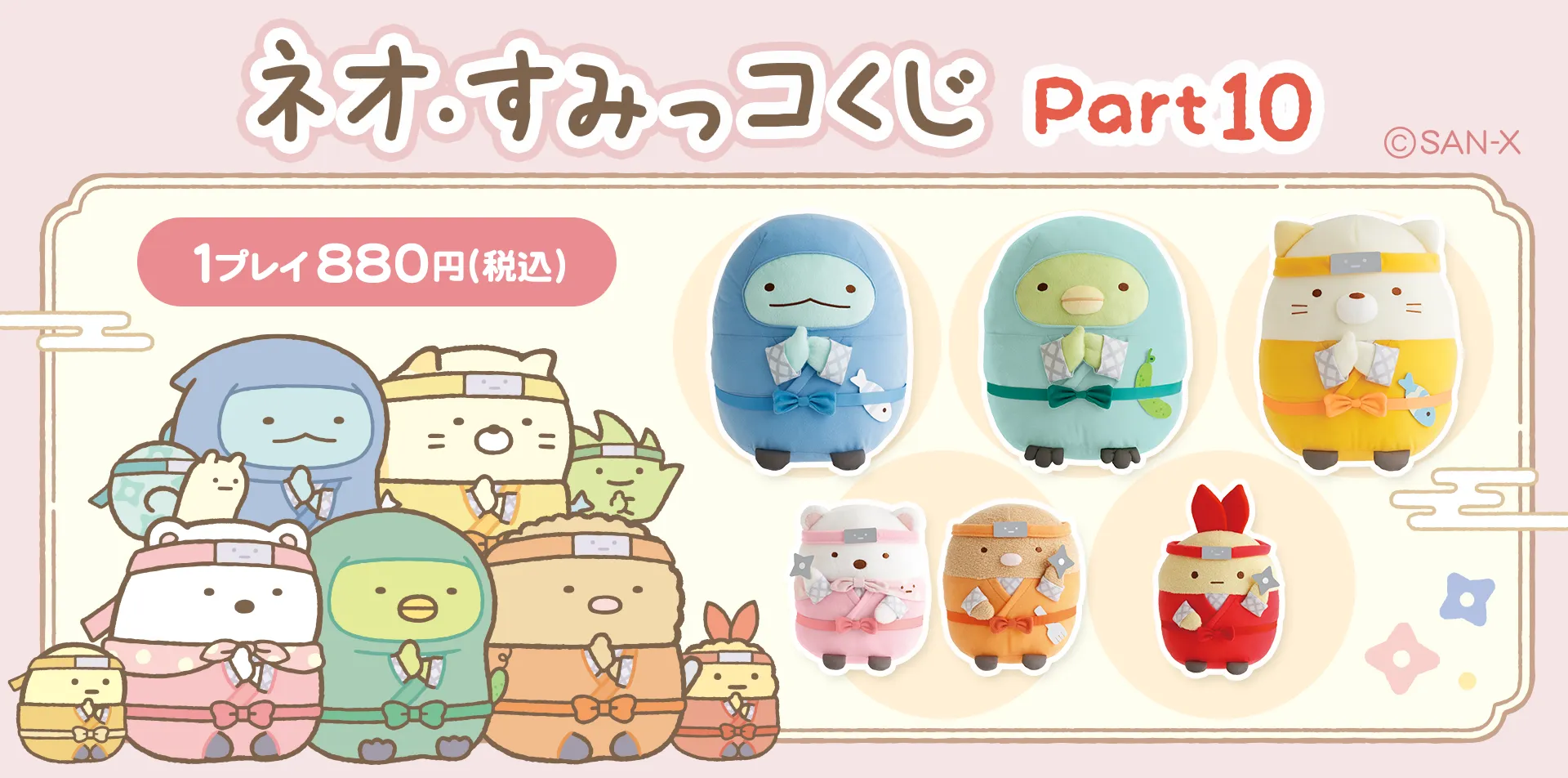 「ネオ・リラッくじ Part12」「ネオ・すみっコくじPart10」発売決定！