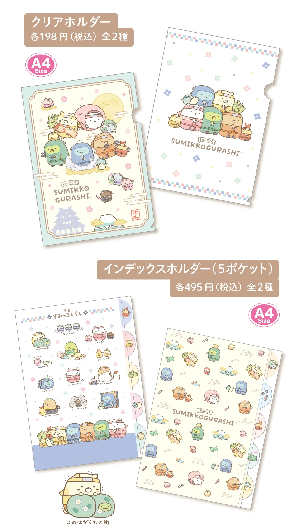 クリアホルダー, インデックスホルダー（5ポケット）