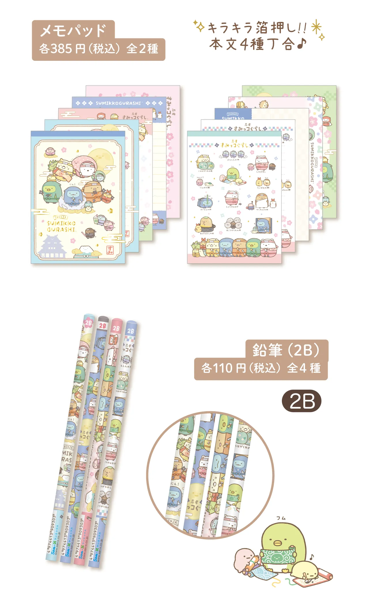 メモパッド,鉛筆（2B）