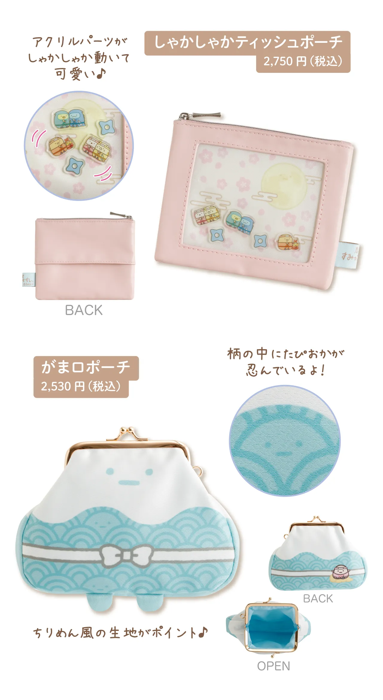 しゃかしゃかティッシュポーチ,がま口ポーチ