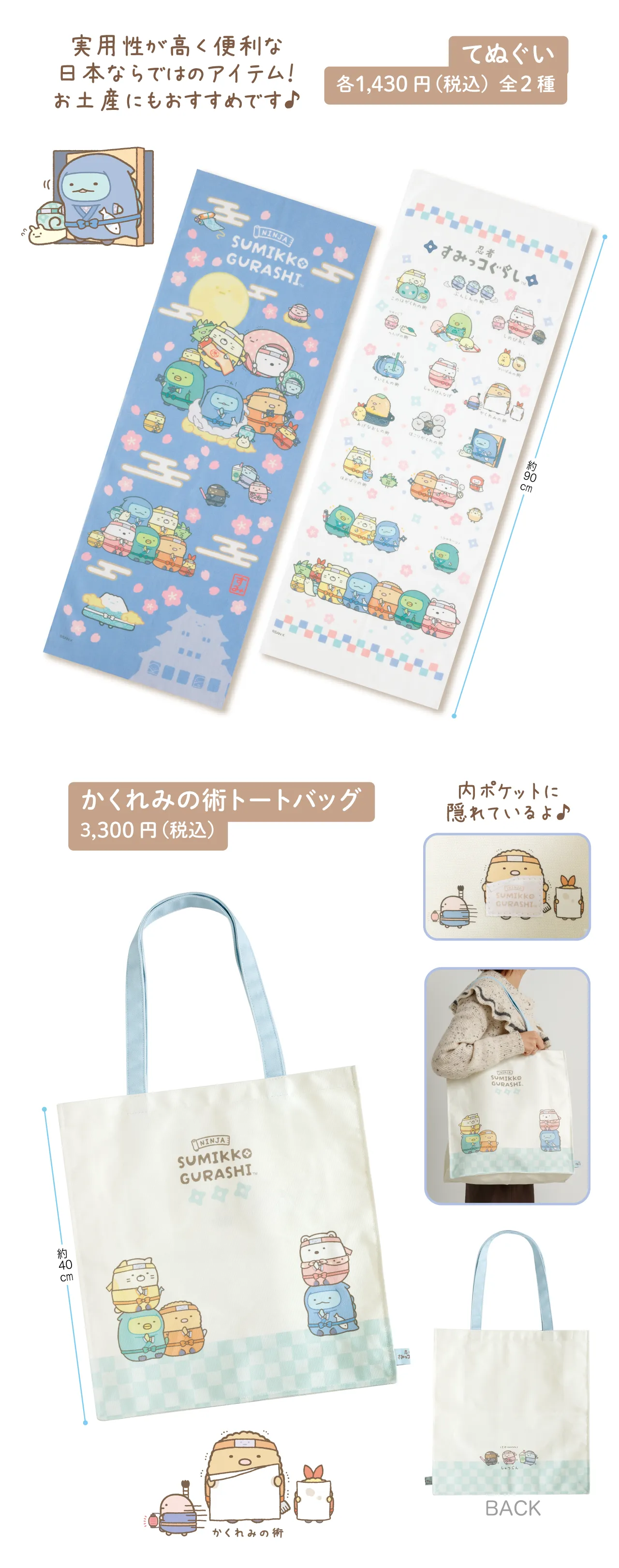 てぬぐい,かくれみの術トートバッグ