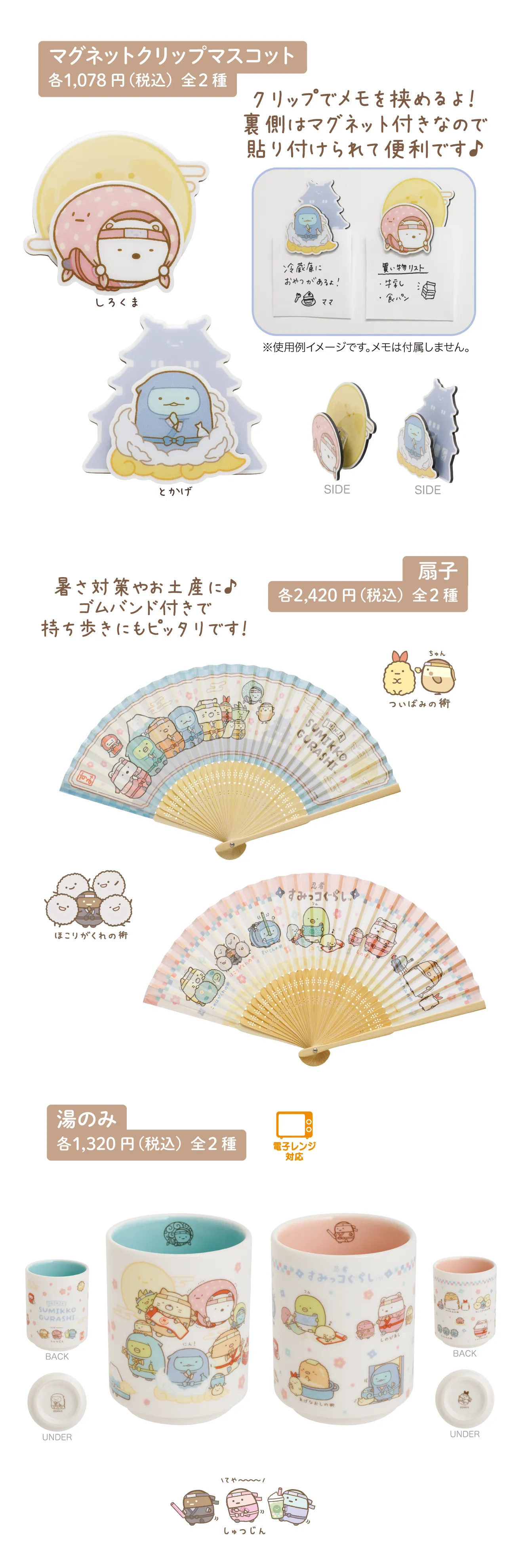 マグネットクリップマスコット,扇子,湯のみ