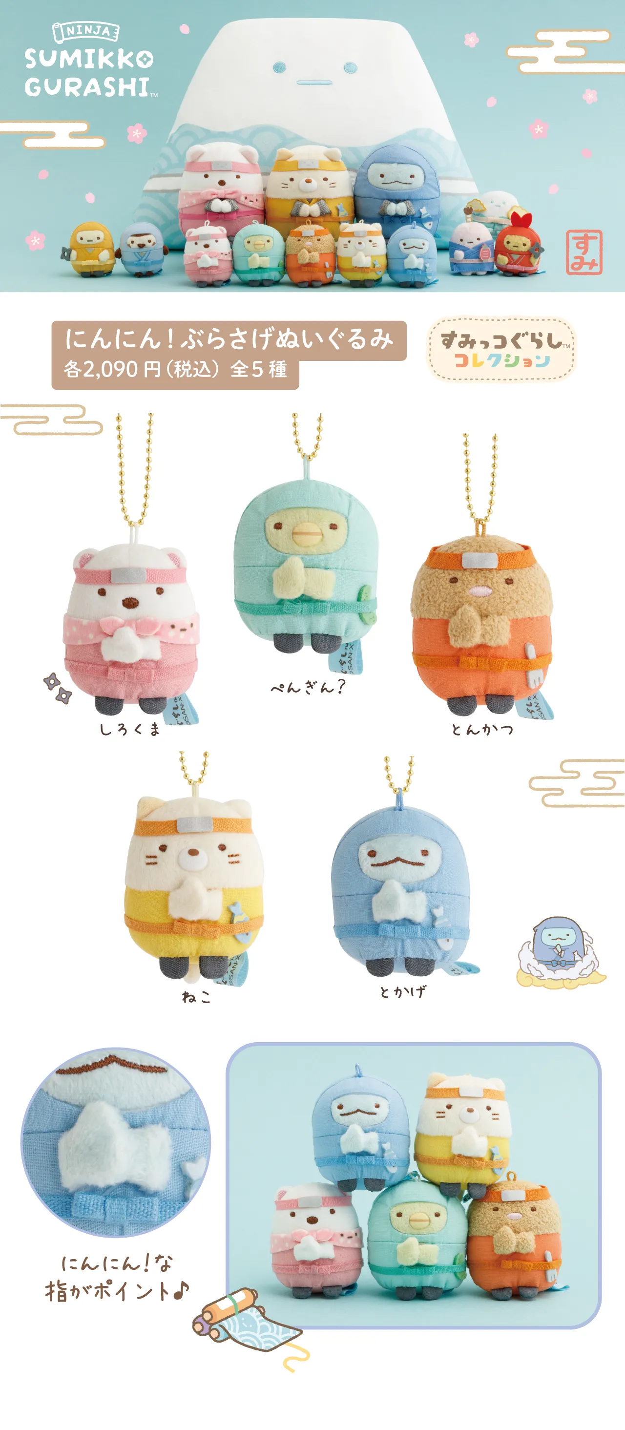 にんにん！ぶらさげぬいぐるみ