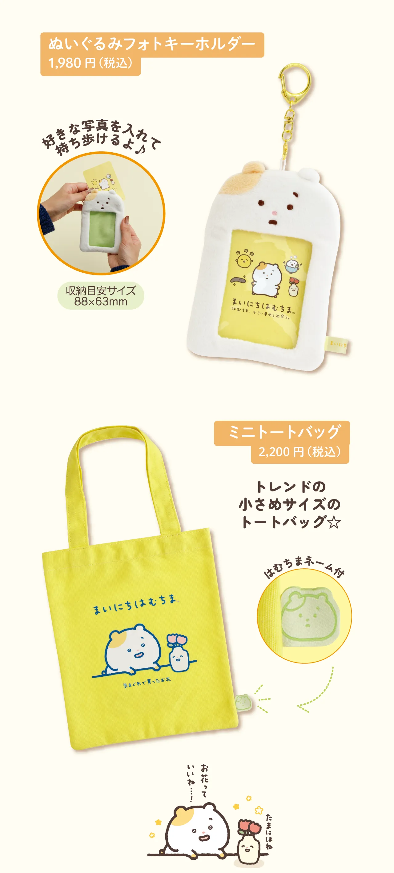 ぬいぐるみフォトキーホルダー,ミニトートバッグ