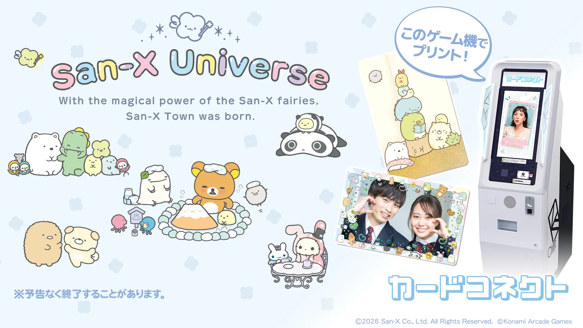 『カードコネクト』に『サンエックスユニバース』が新登場♪