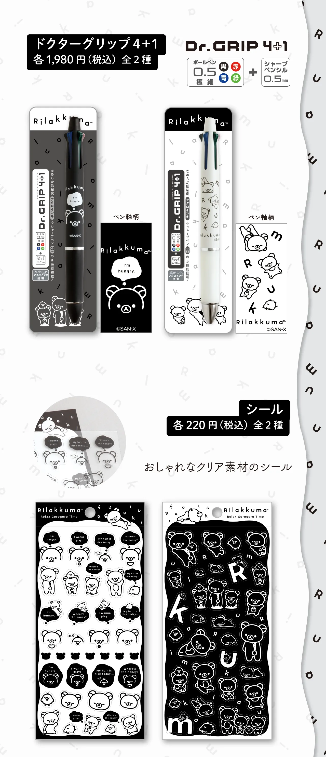 ドクターグリップ4+1,シール