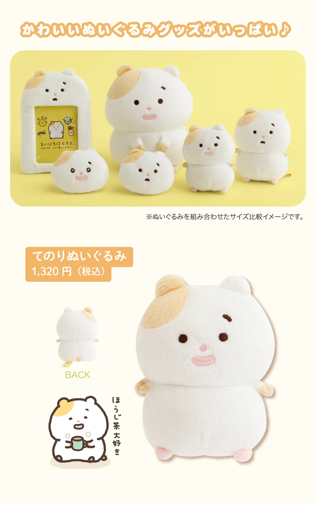 てのりぬいぐるみ