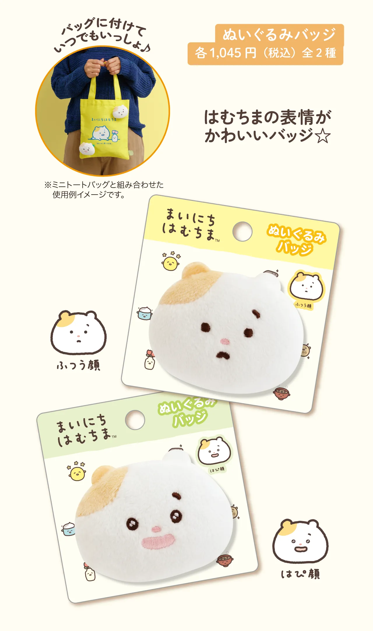 ぬいぐるみバッジ