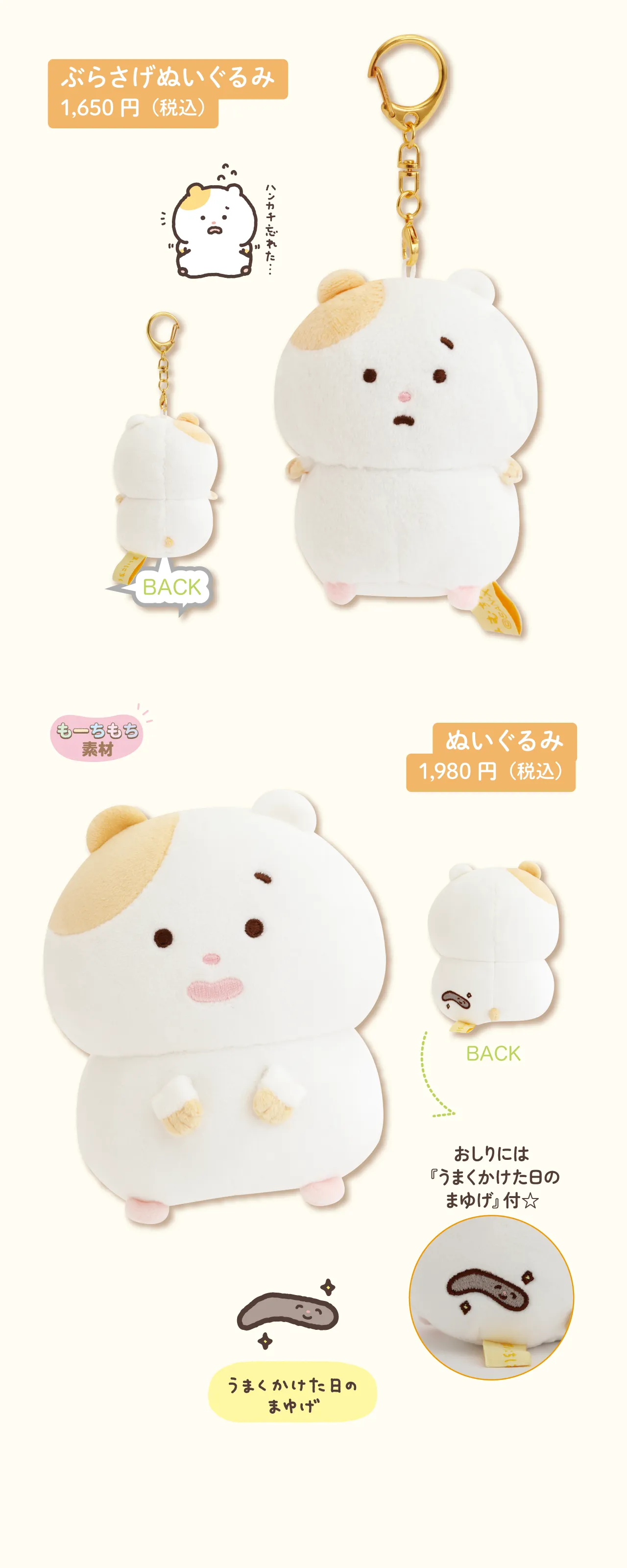 ぶらさげぬいぐるみ,ぬいぐるみ