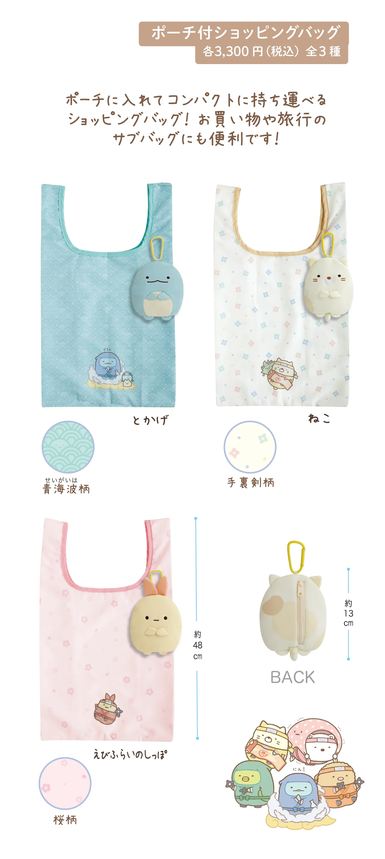 ポーチ付ショッピングバッグ